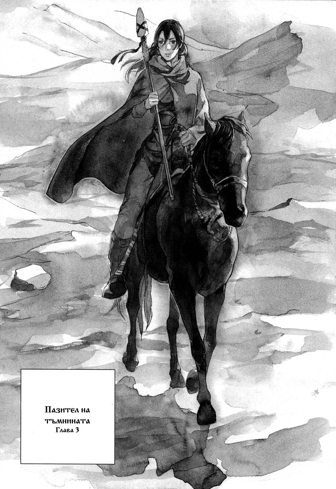 Guardian of the Darkness Vol. 1 Ch. 3 第1页