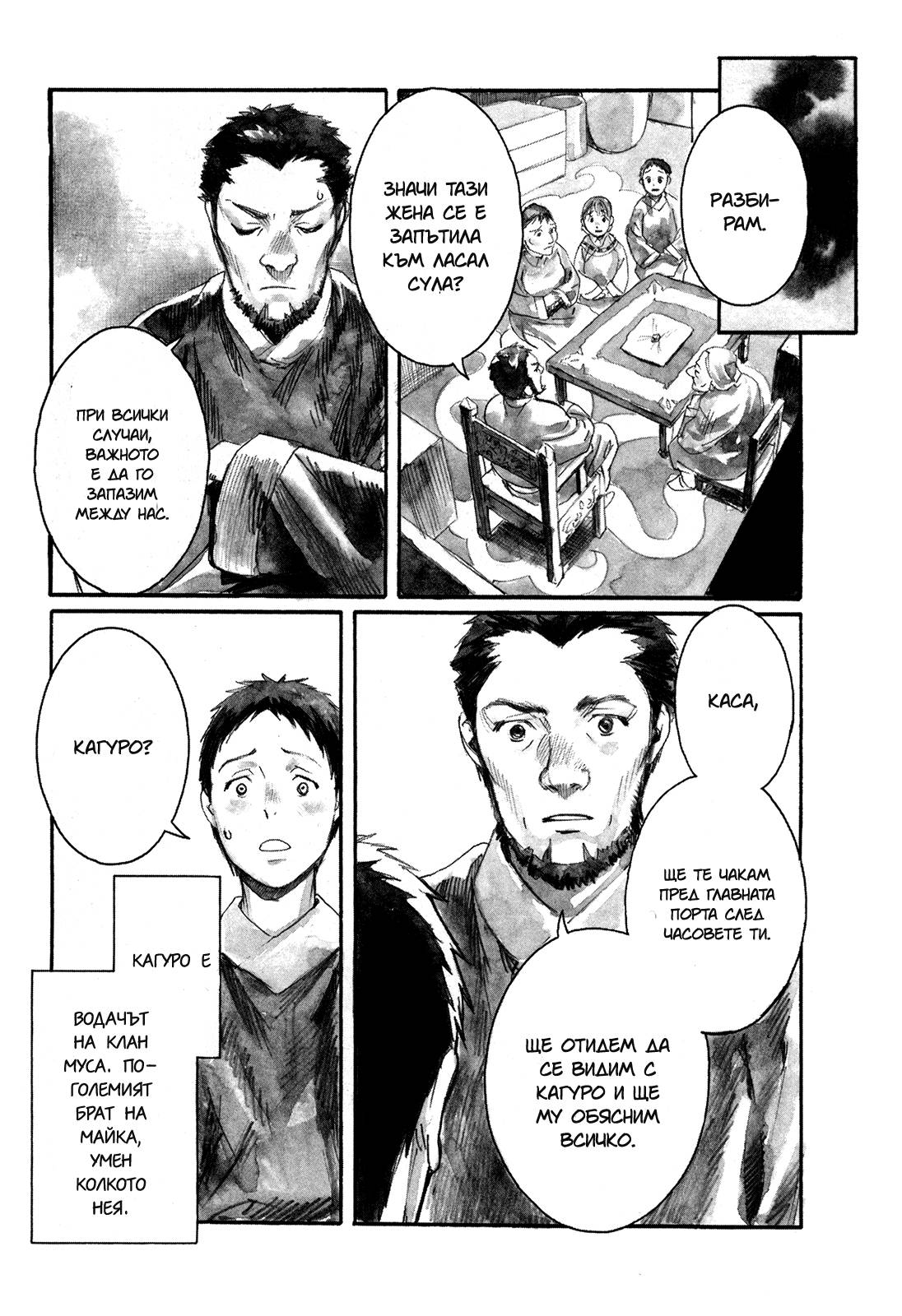 Guardian of the Darkness Vol. 1 Ch. 3 第9页