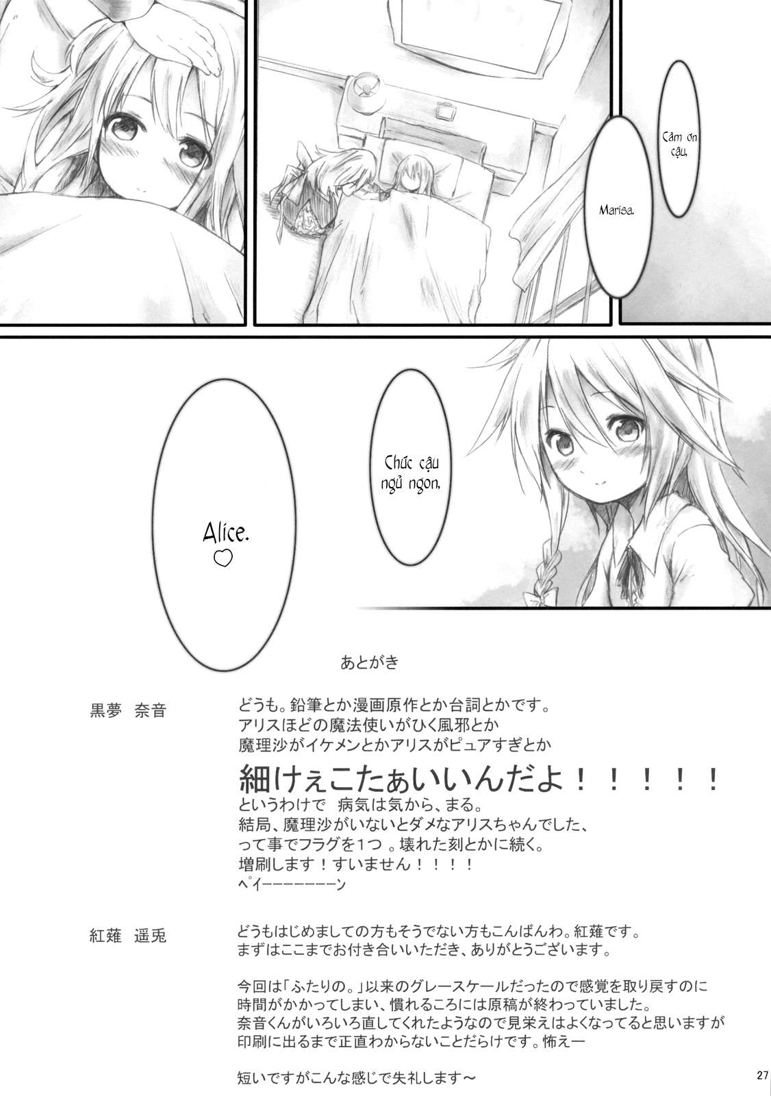 Touhou - The Sick Magician (Doujinshi) Oneshot 第26页
