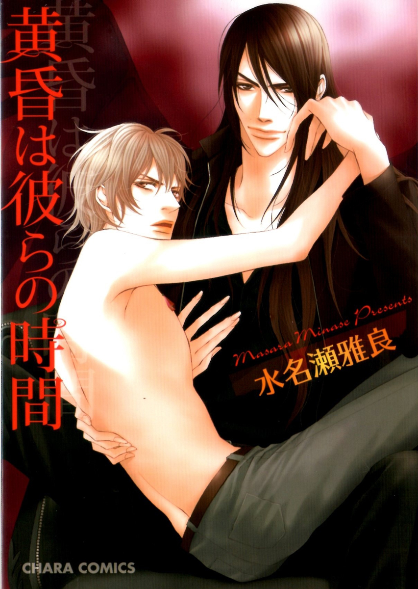 Tasogare wa Karera no Jikan 第2页