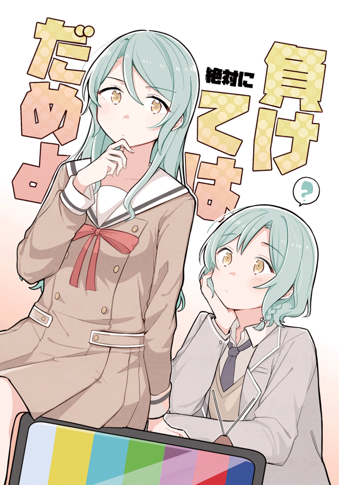 BanG Dream! - You Mustn't Lose (Doujinshi) 第1页