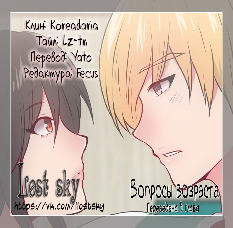 Age Matters Vol. 0 Ch. 0.5 第3页