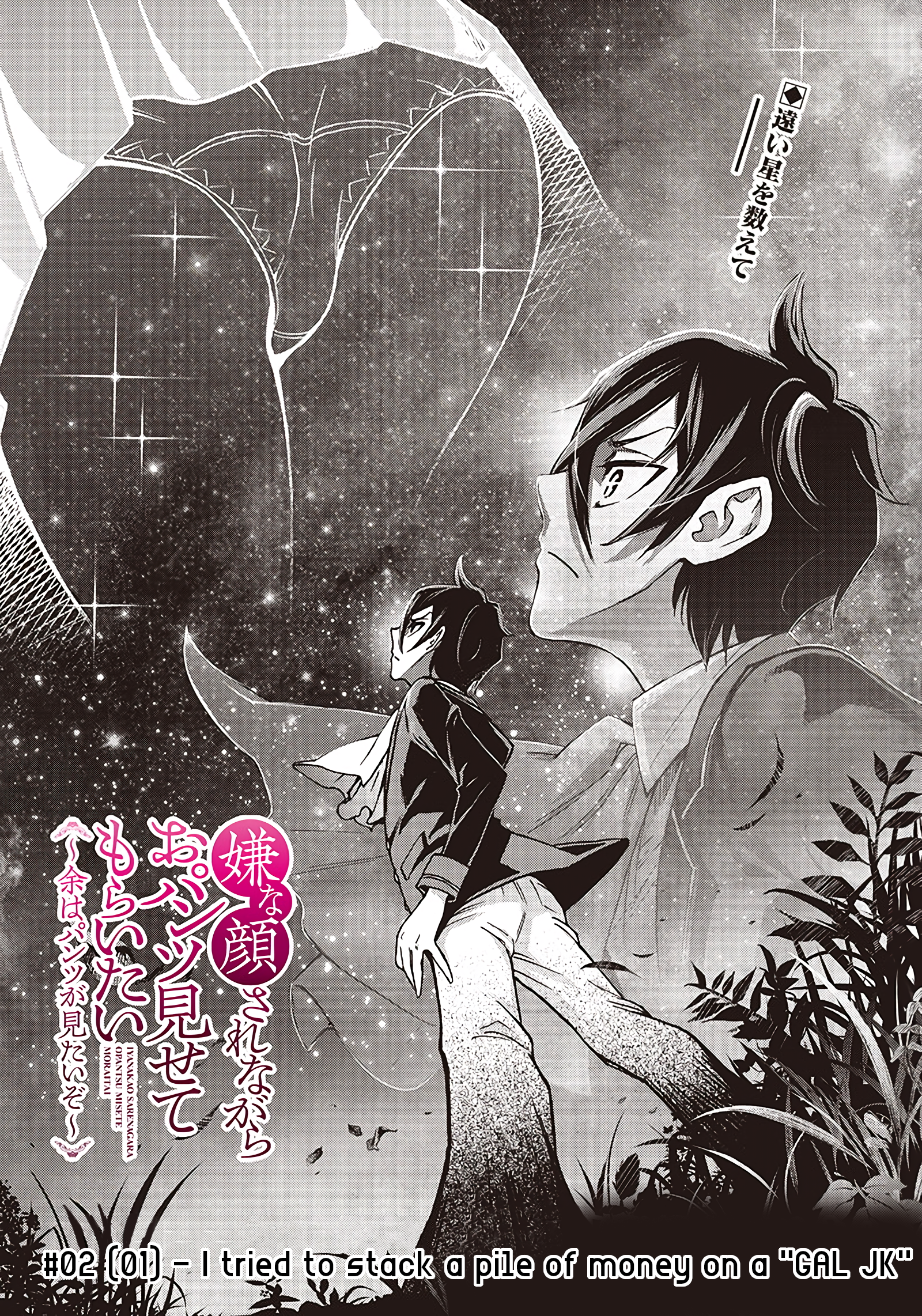 Iya na Kao Sarenagara Opantsu Misete Moraitai: Yo wa Pantsu ga Mitai zo Vol. 1 Ch. 2 第2页
