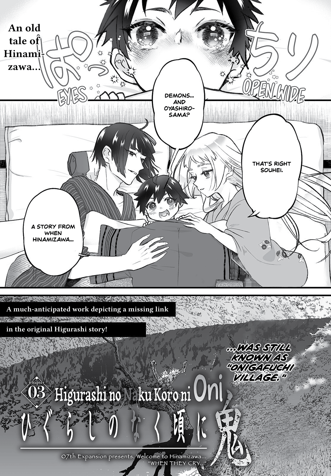 Higurashi no Naku Koro ni Oni Calamity 第1页