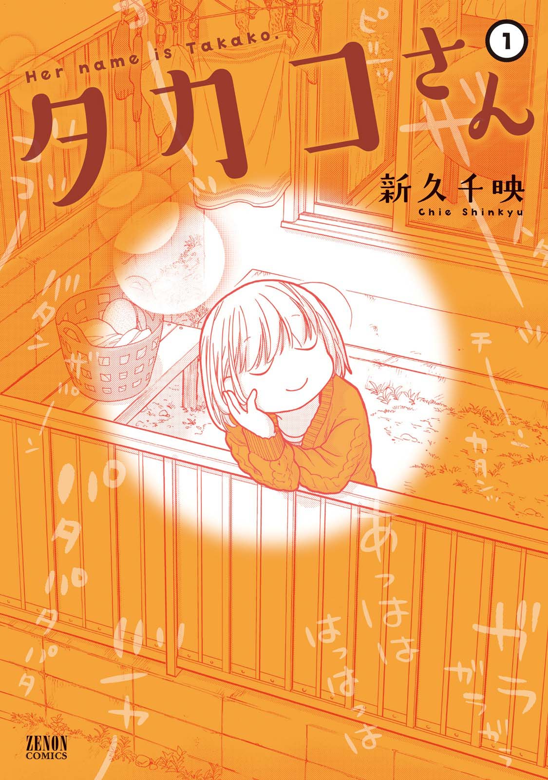 Takako-san 第1页