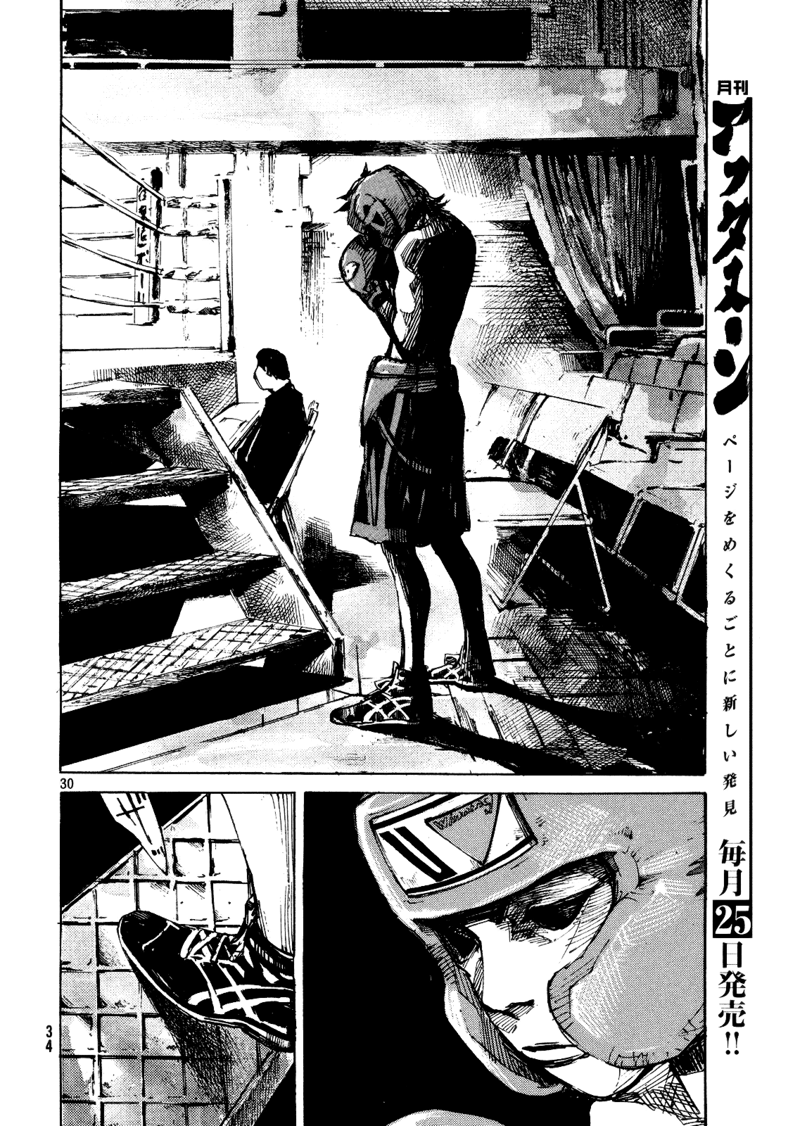 Black-Box Ryoga Ishida 第28页
