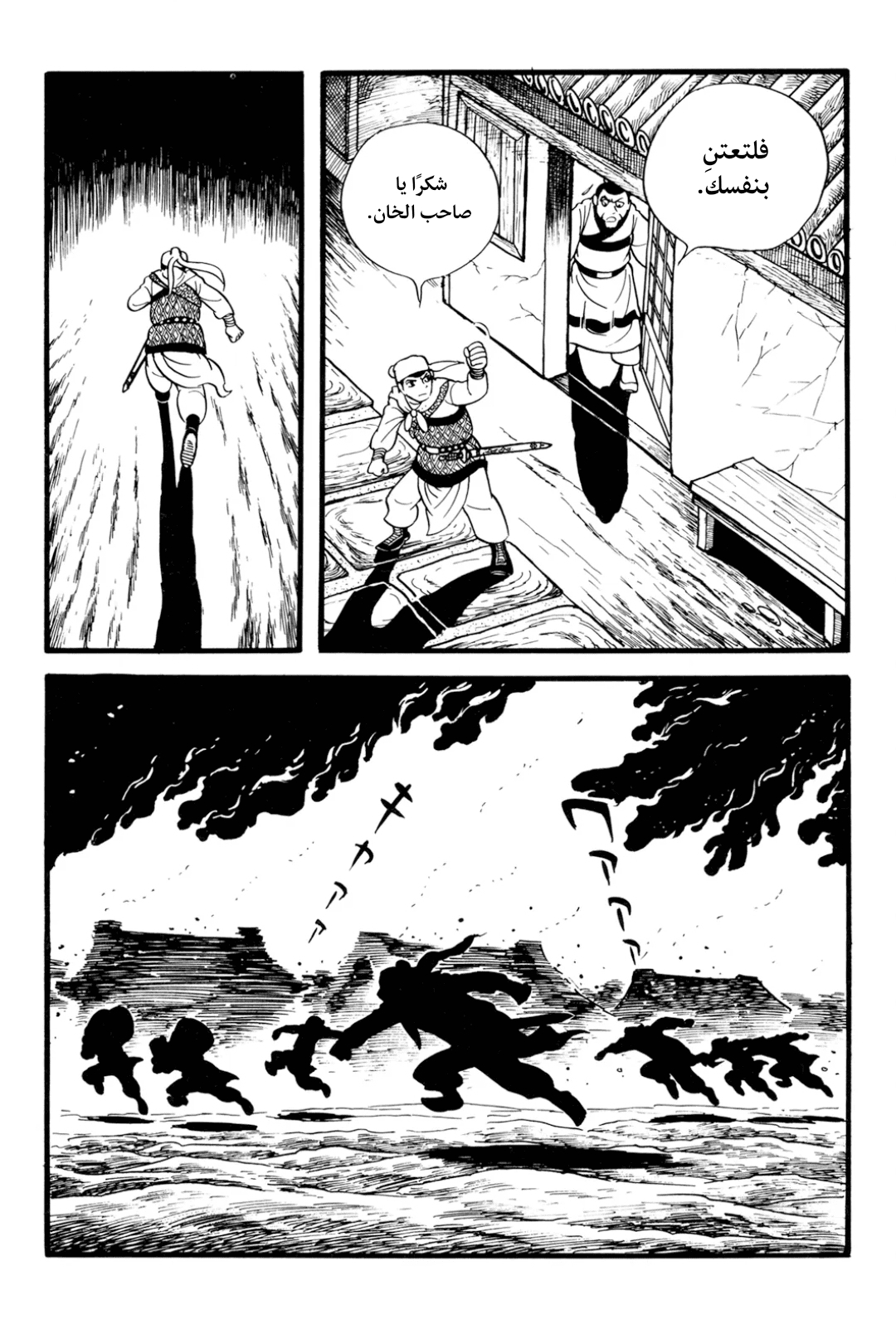 Sangokushi Ch.1 - تمرد العمائم الصفر 第25页