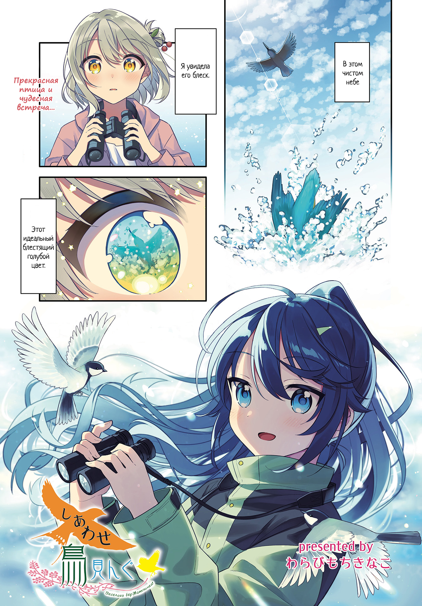 Shiawase Tori-mingu Vol. 1 Ch. 1 第5页