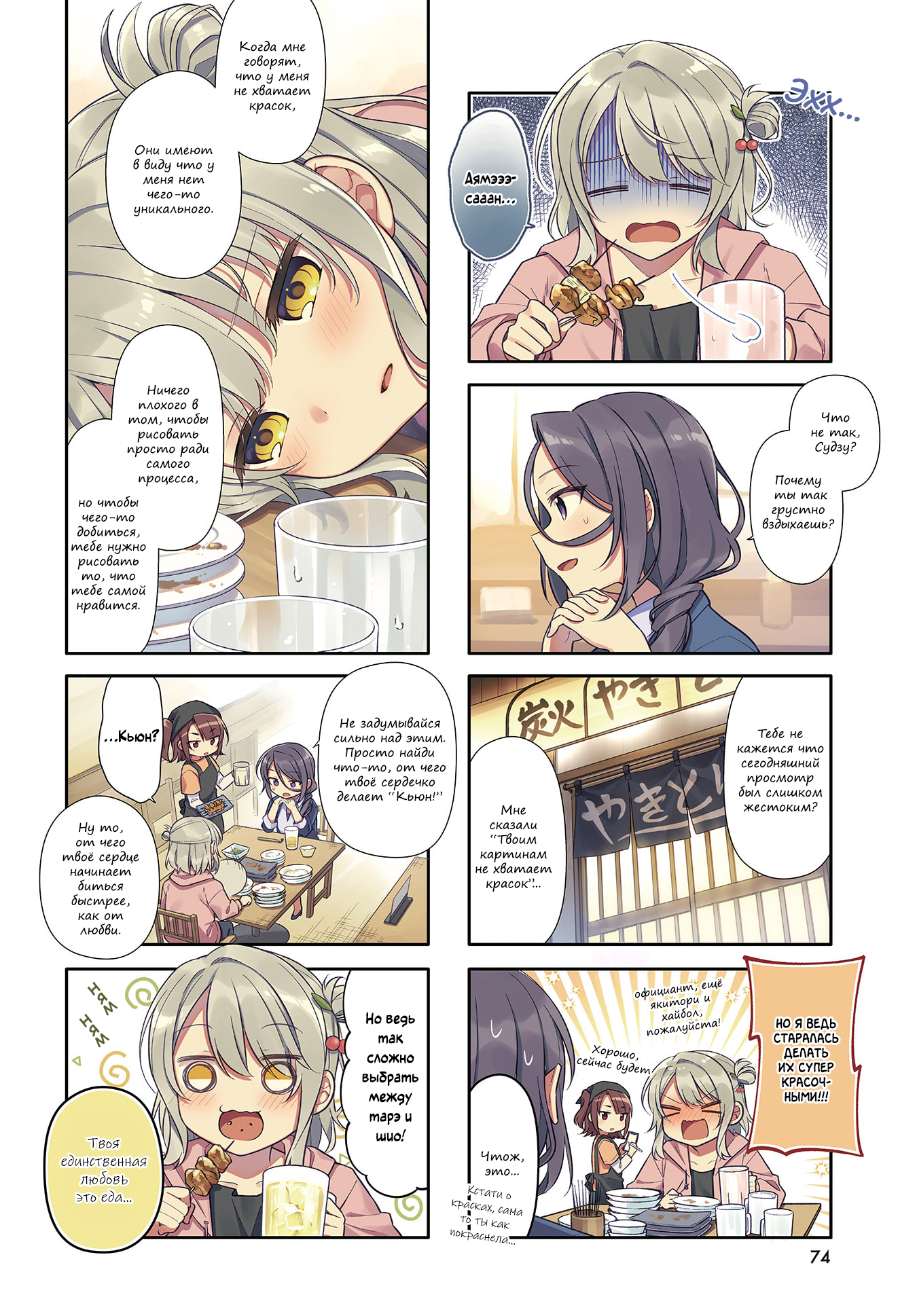 Shiawase Tori-mingu Vol. 1 Ch. 1 第6页