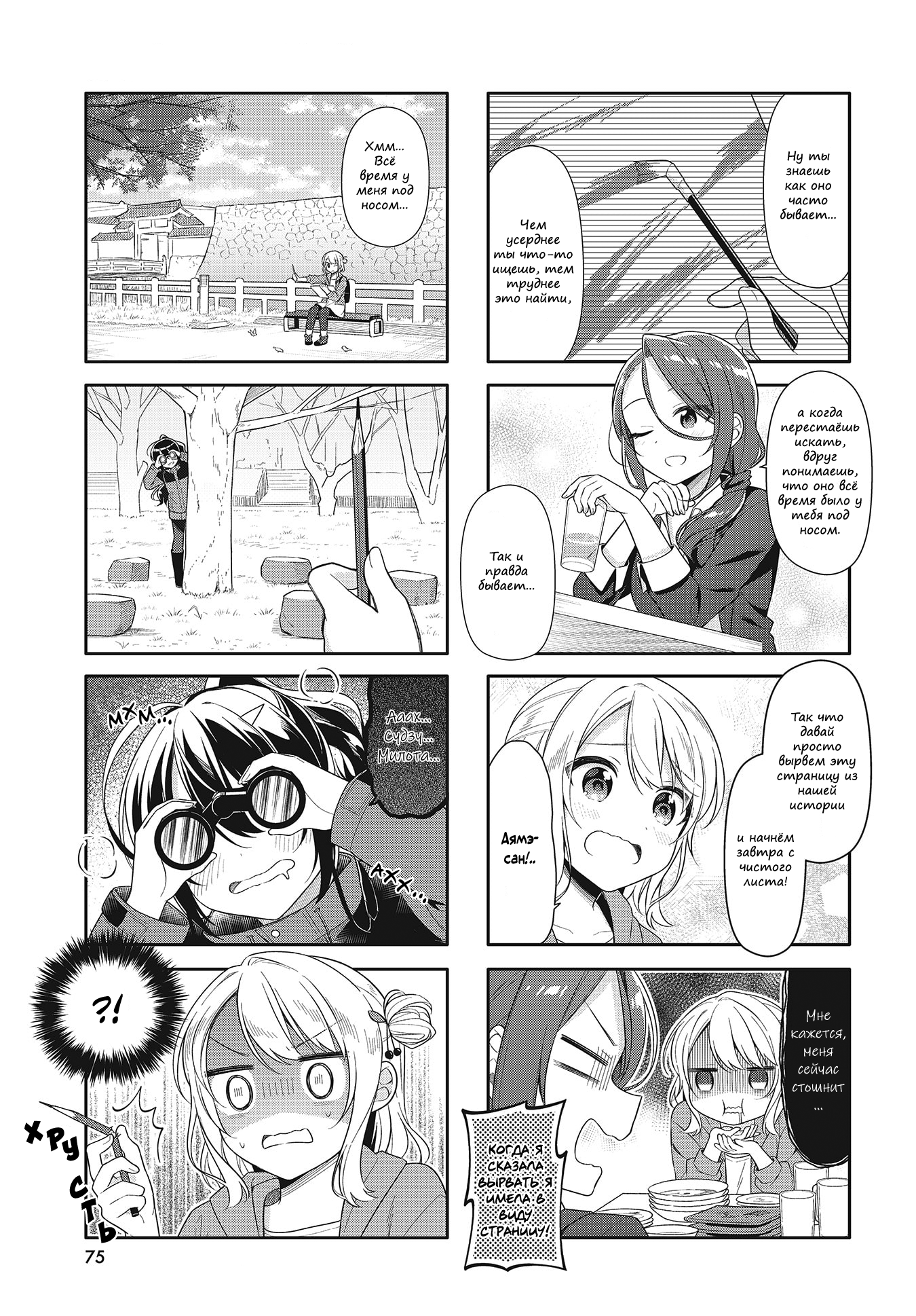 Shiawase Tori-mingu Vol. 1 Ch. 1 第7页