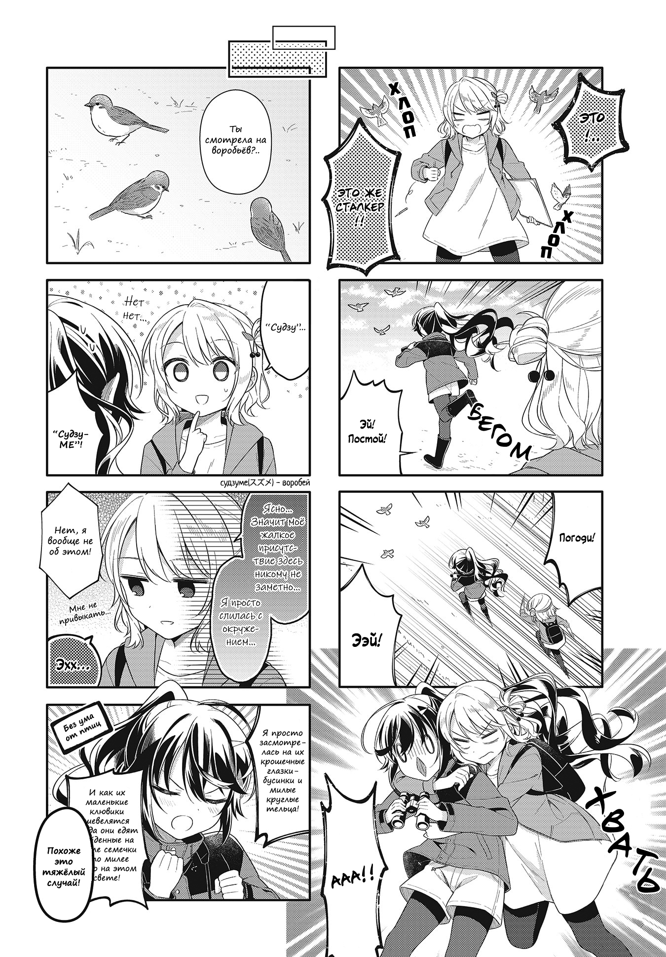 Shiawase Tori-mingu Vol. 1 Ch. 1 第8页