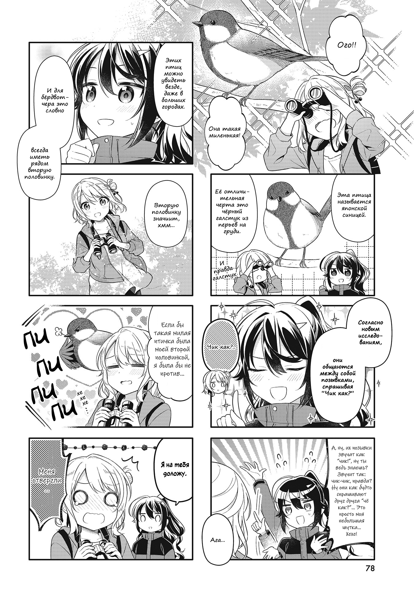 Shiawase Tori-mingu Vol. 1 Ch. 1 第10页