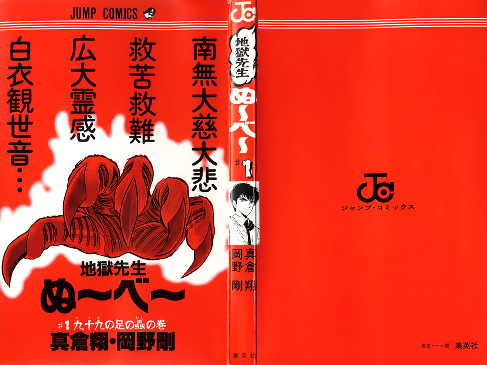 Jigoku Sensei Nube 第3页