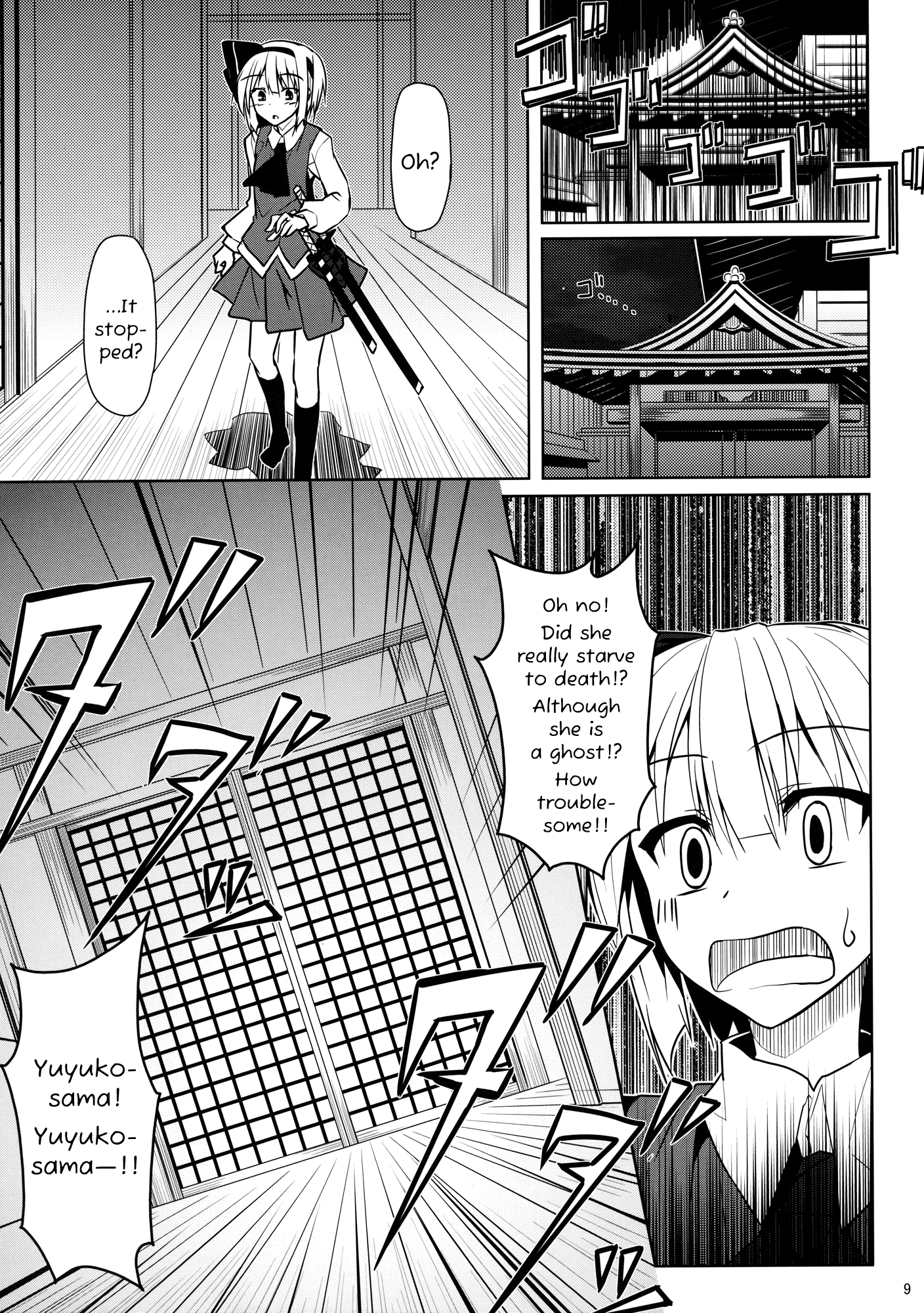 Touhou - Tabecha Dame Desu Yuyuko-sama! (Doujinshi) Oneshot 第9页