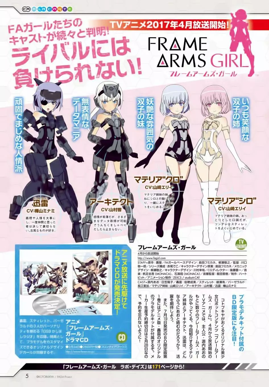 Frame Arms Girl: Lab Days Vol. 1 Ch. 3 第2页