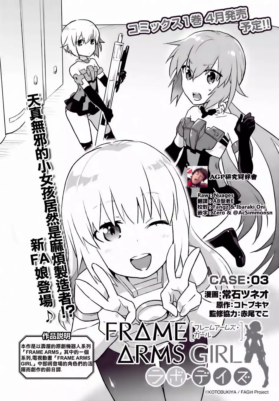 Frame Arms Girl: Lab Days Vol. 1 Ch. 3 第4页