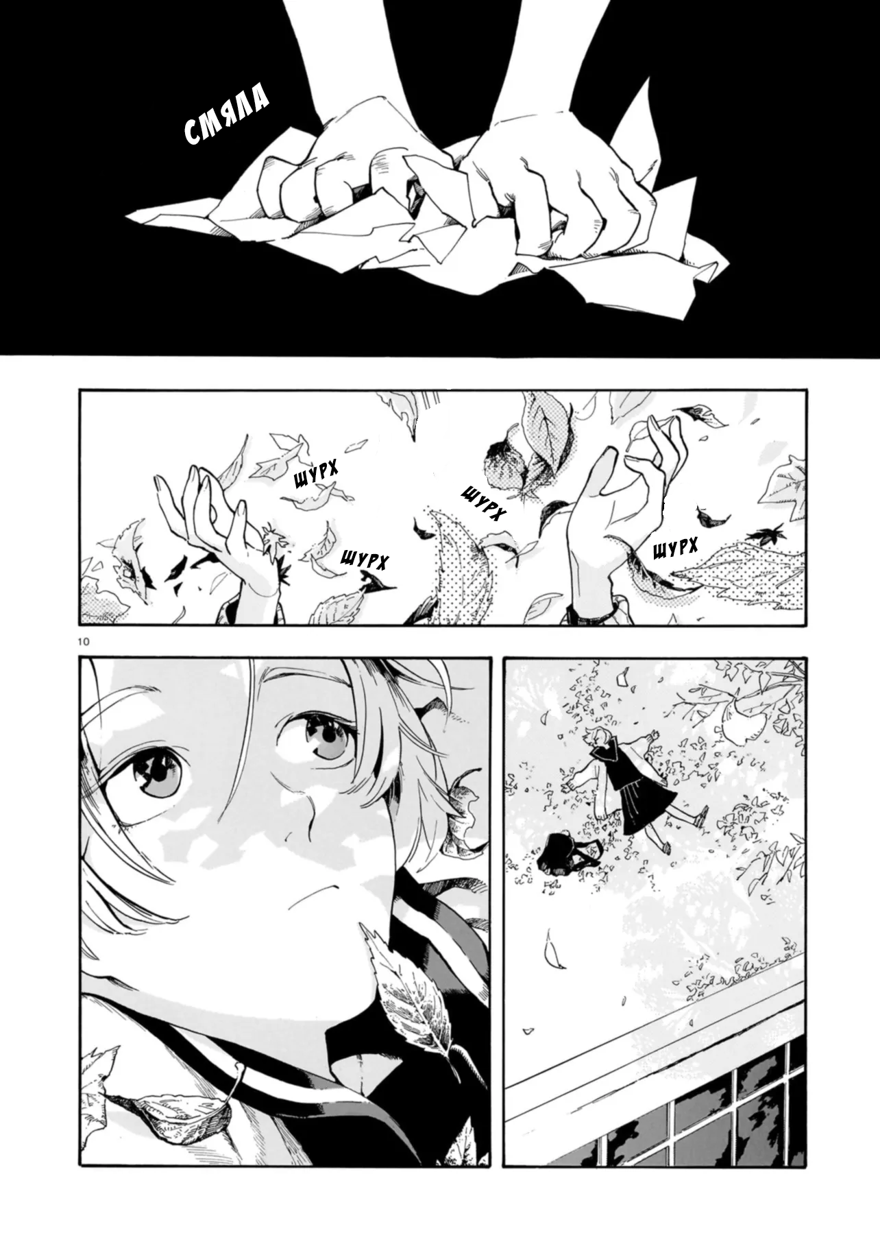 Shuusaku "Aki no Mado" Oneshot 第11页