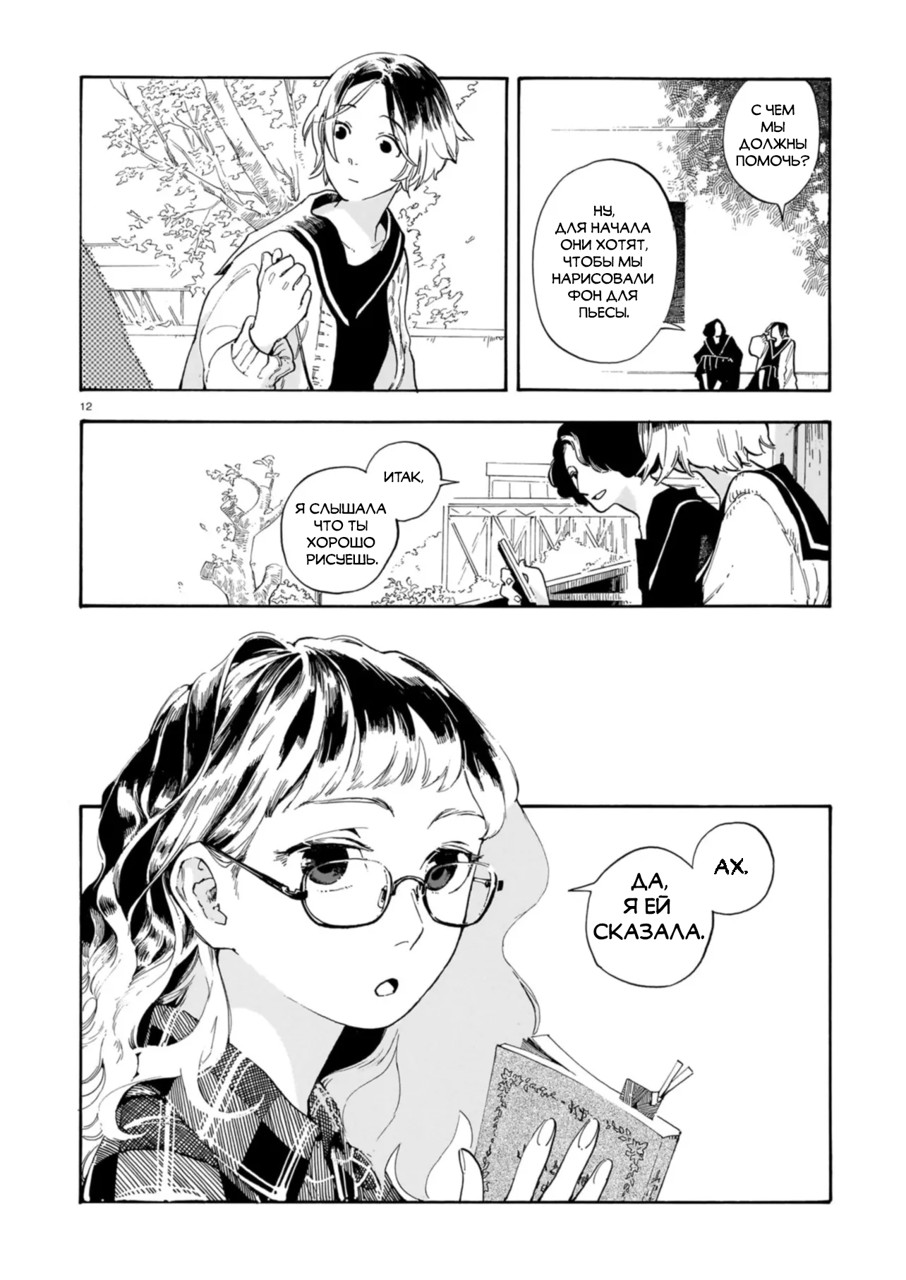 Shuusaku "Aki no Mado" Oneshot 第13页