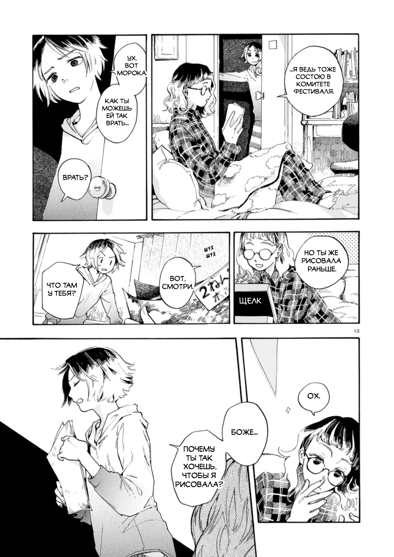 Shuusaku "Aki no Mado" Oneshot 第14页