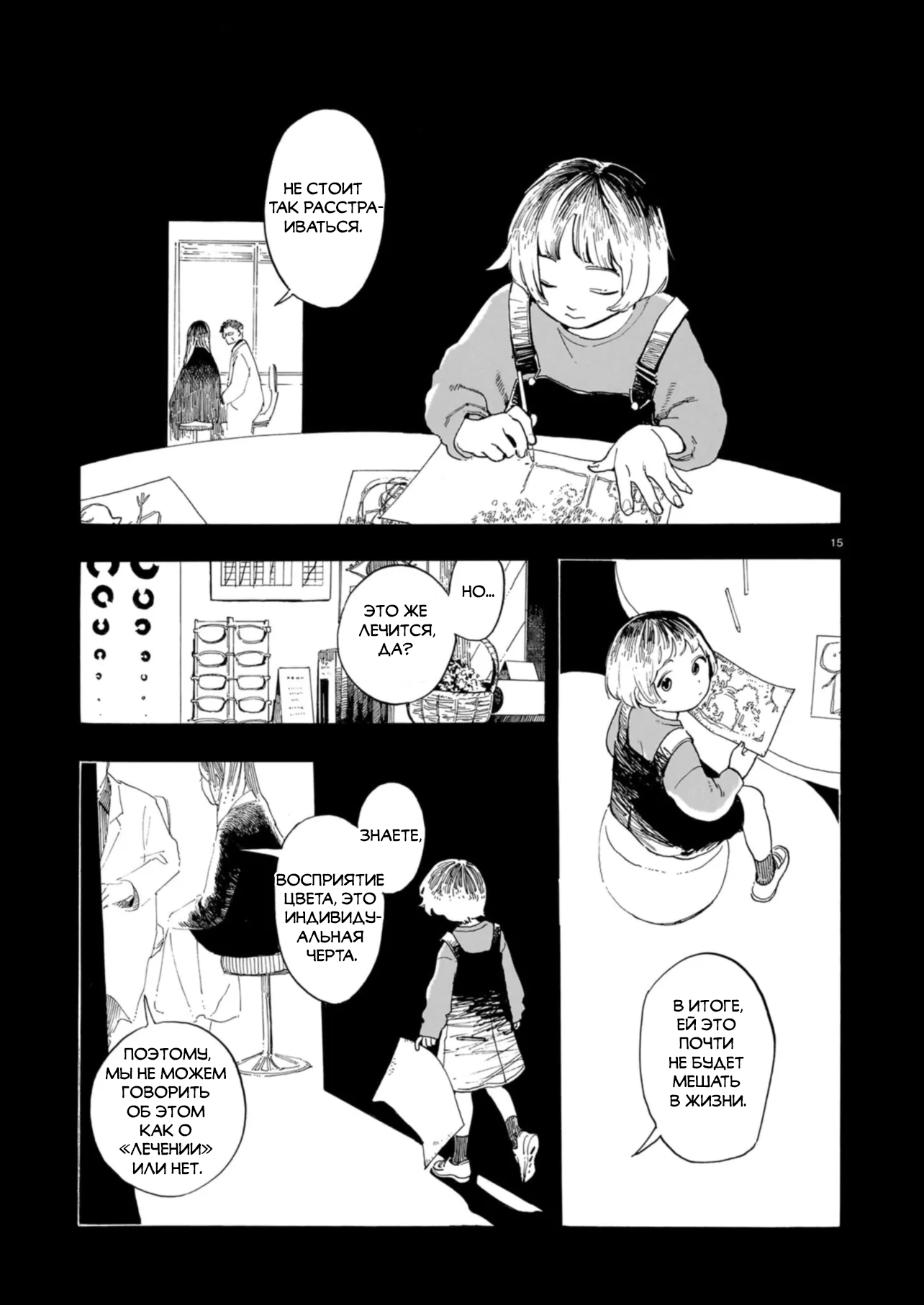 Shuusaku "Aki no Mado" Oneshot 第16页