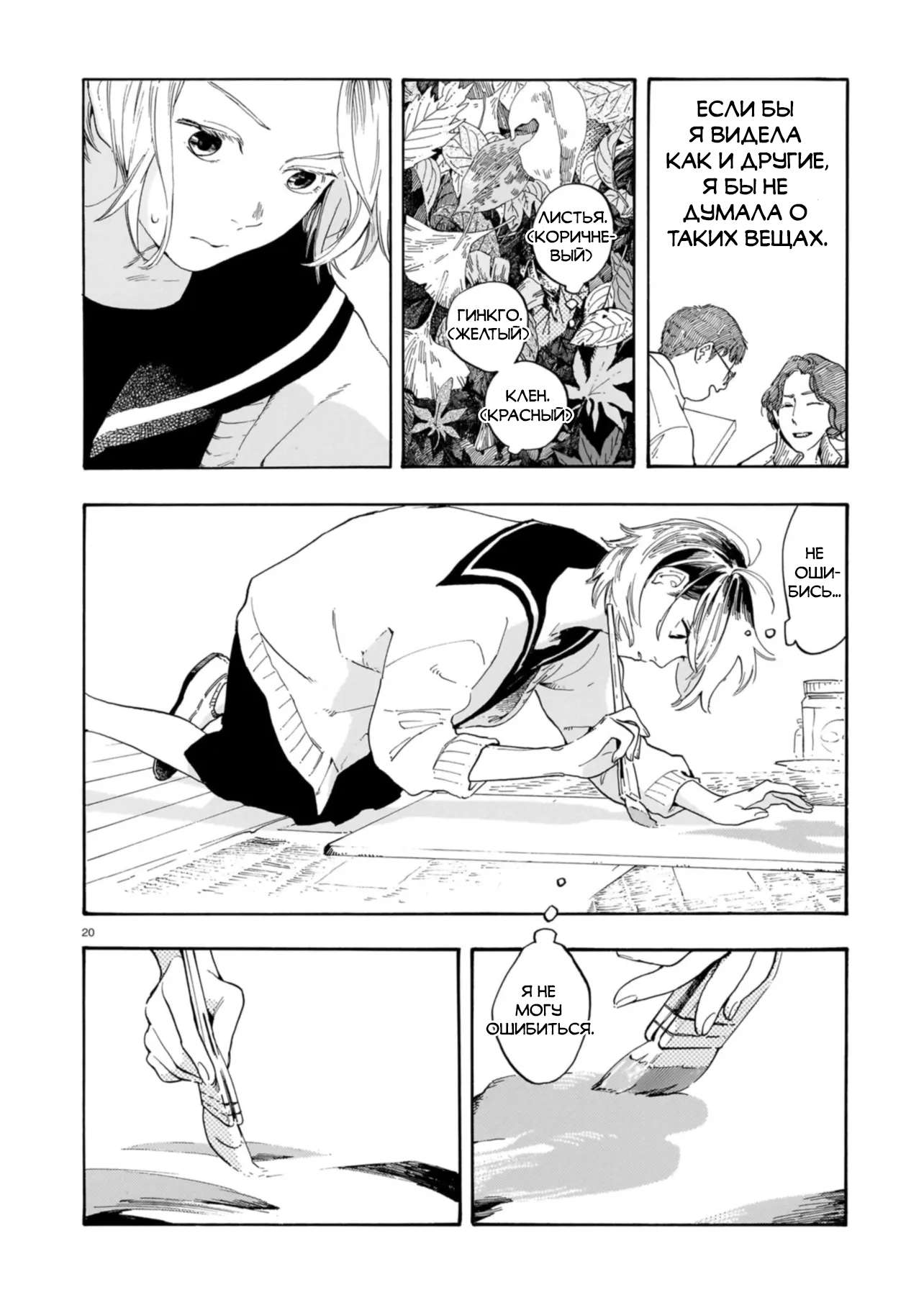 Shuusaku "Aki no Mado" Oneshot 第21页