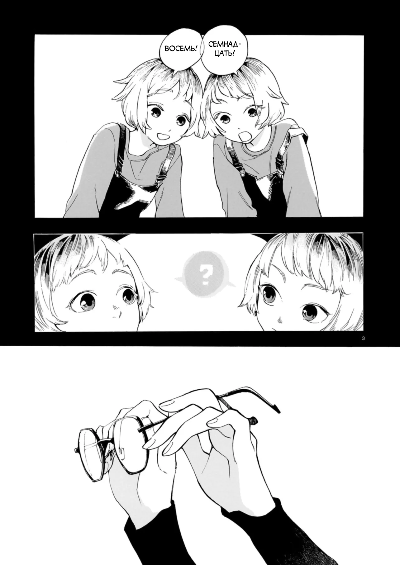 Shuusaku "Aki no Mado" Oneshot 第4页
