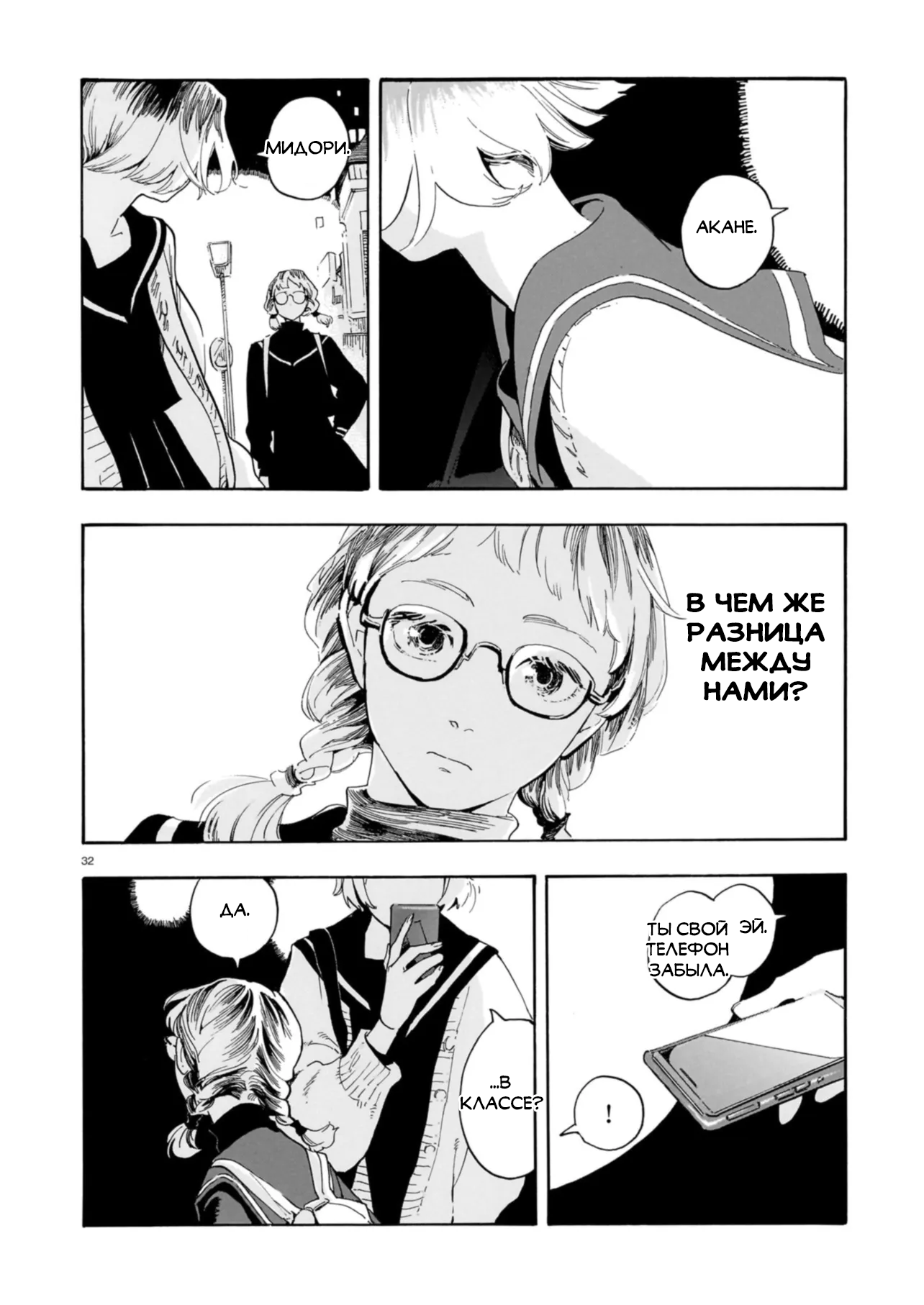 Shuusaku "Aki no Mado" Oneshot 第32页