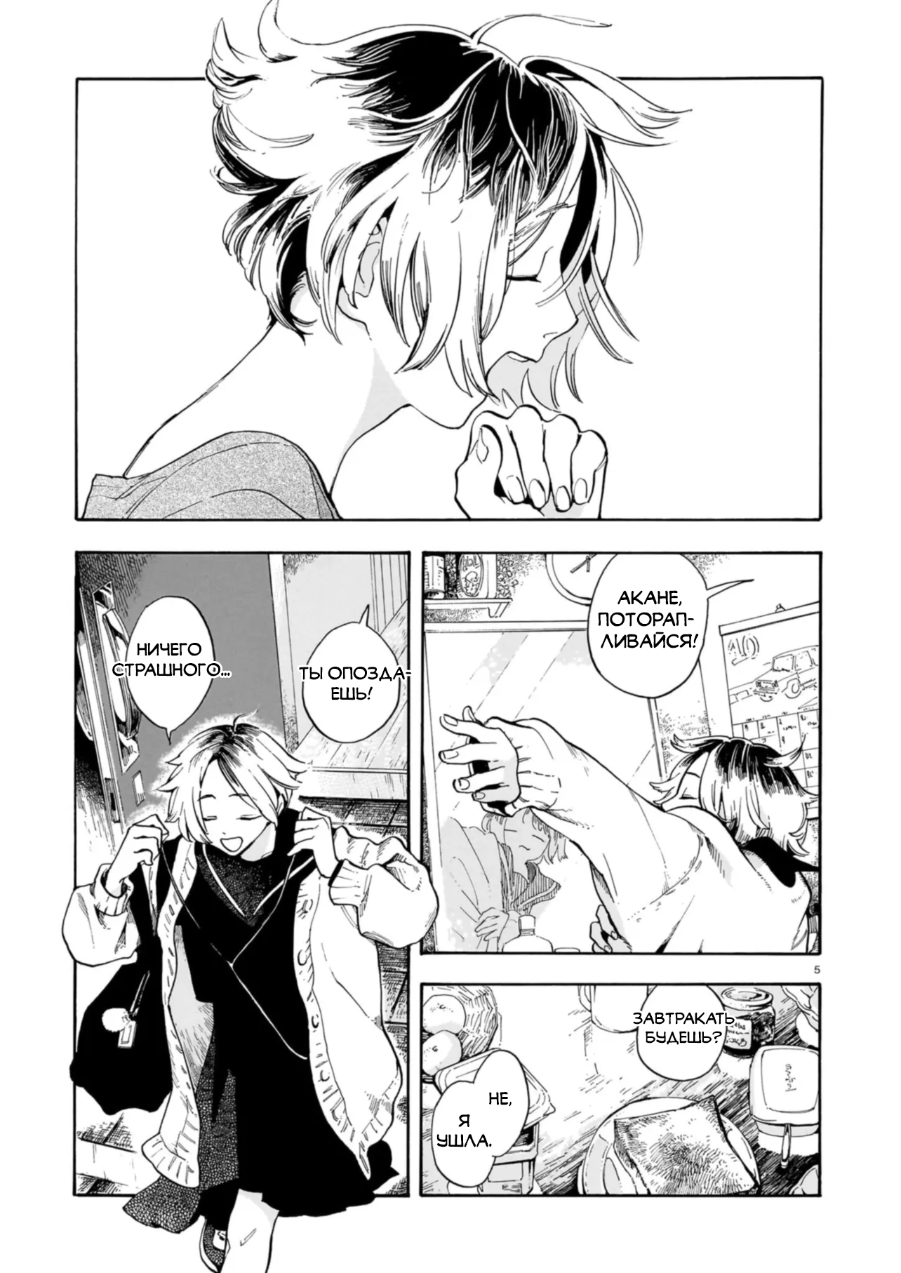 Shuusaku "Aki no Mado" Oneshot 第6页