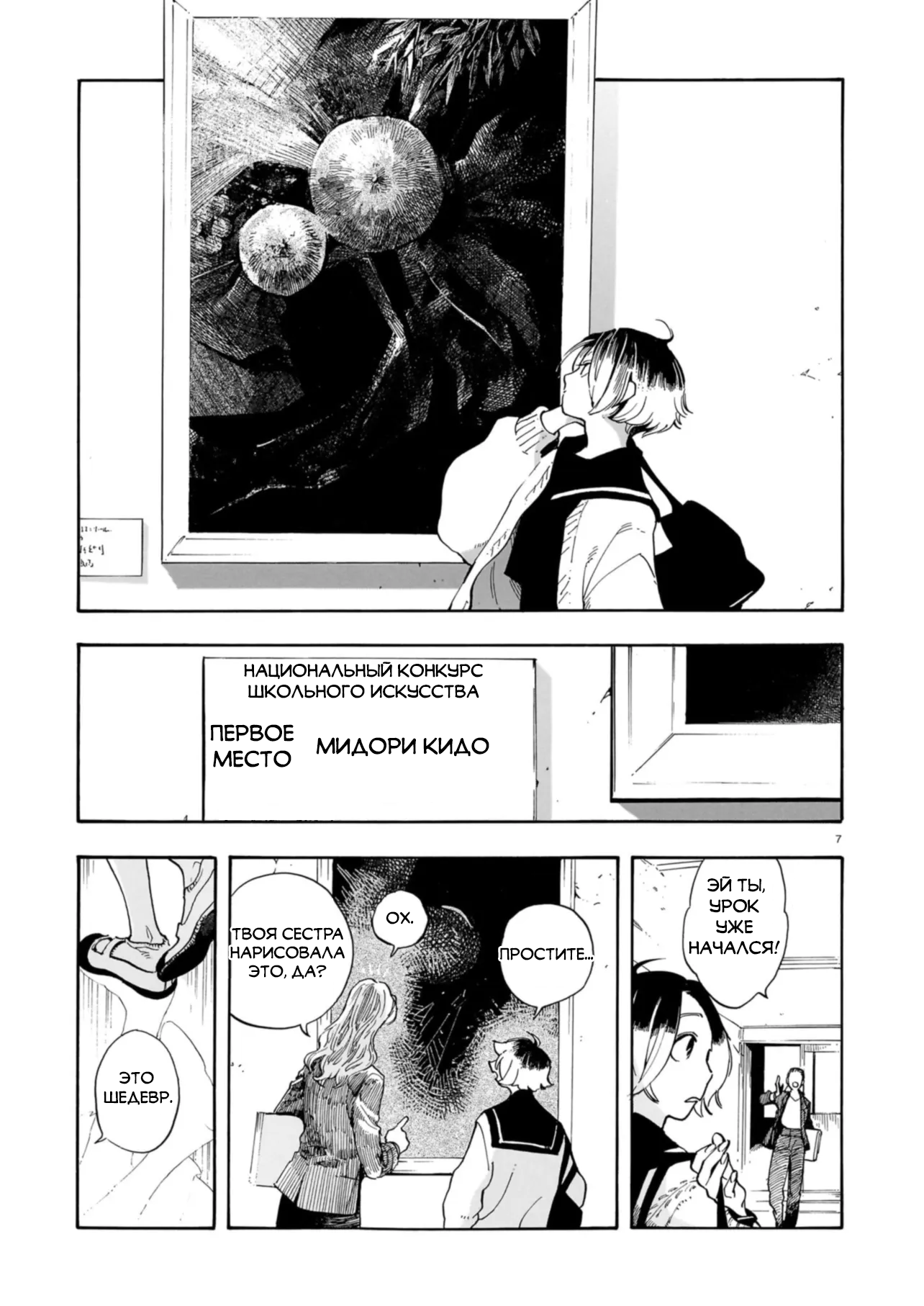Shuusaku "Aki no Mado" Oneshot 第8页