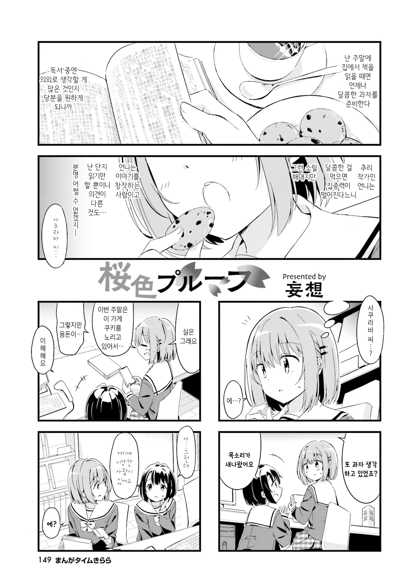 Sakura-iro proof 第1页