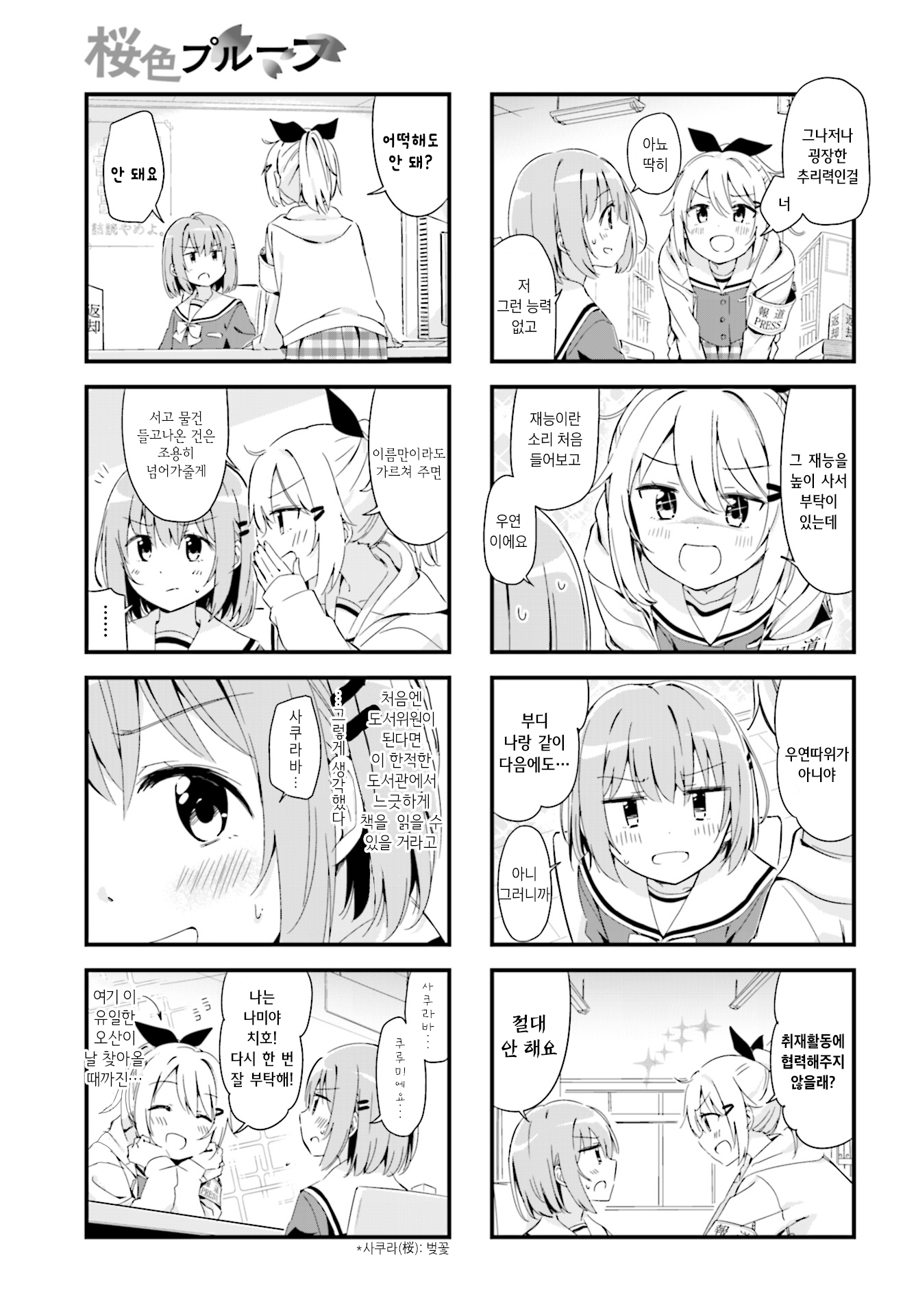 Sakura-iro proof Ch. 1 第11页