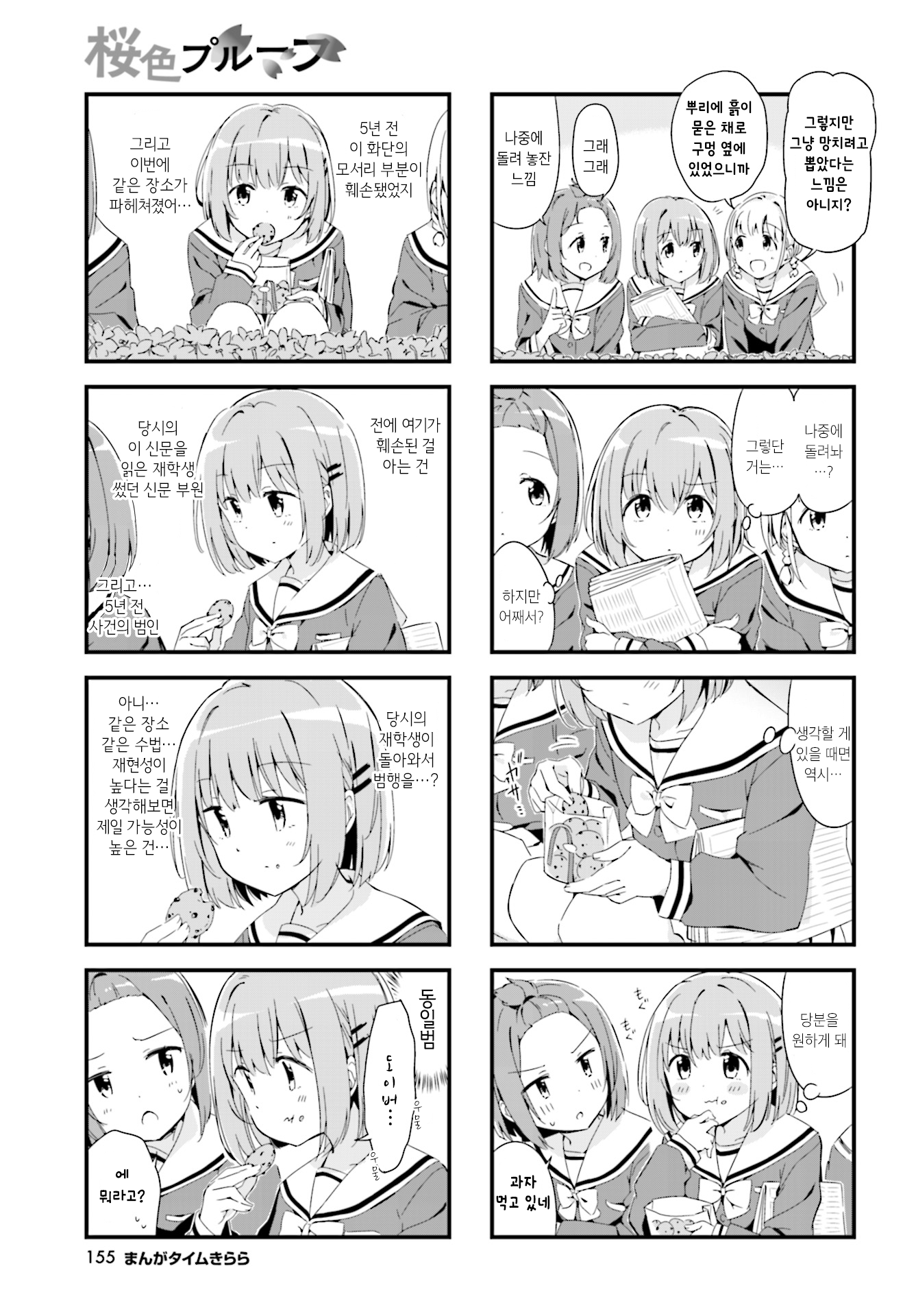 Sakura-iro proof 第7页