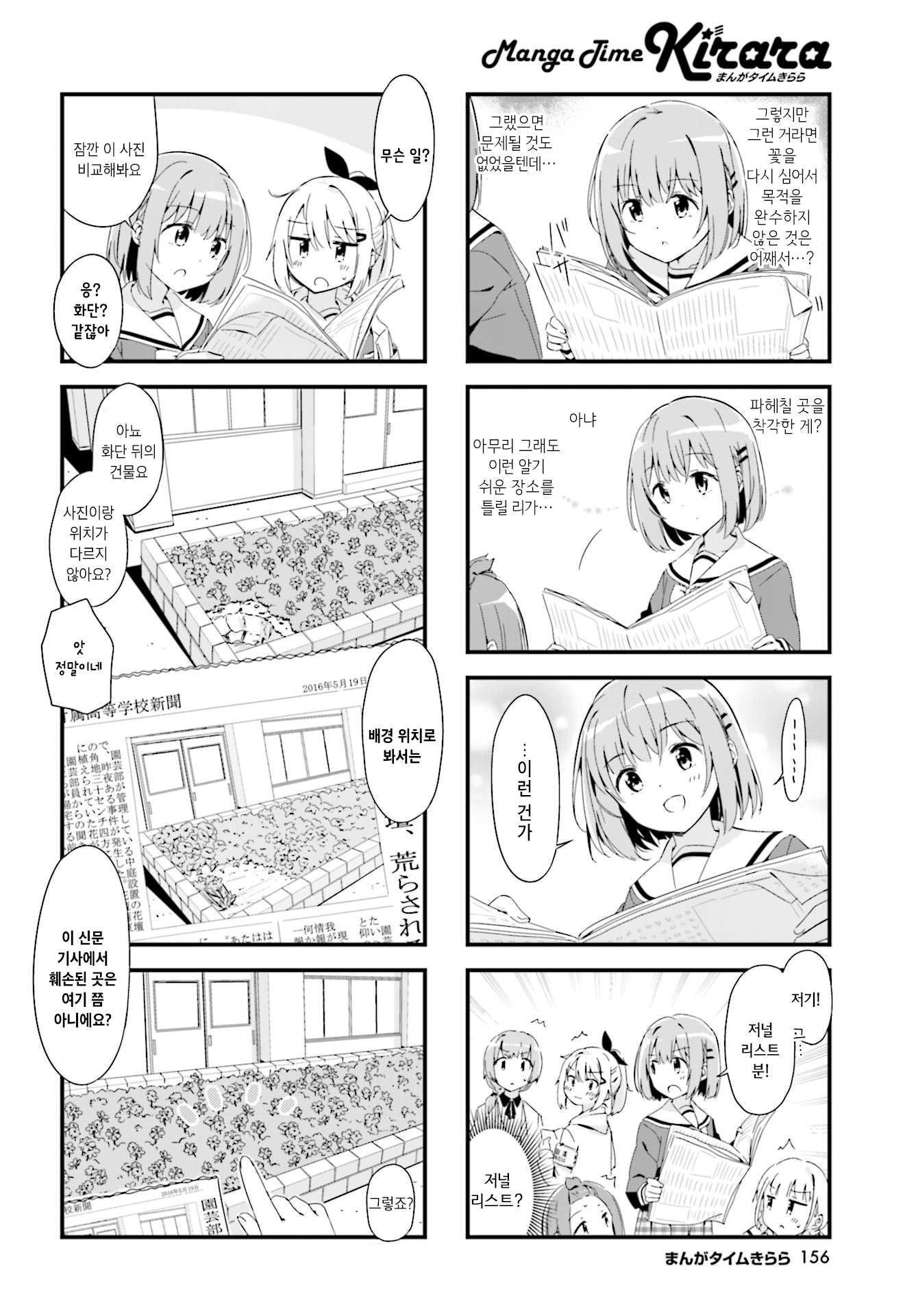 Sakura-iro proof 第8页