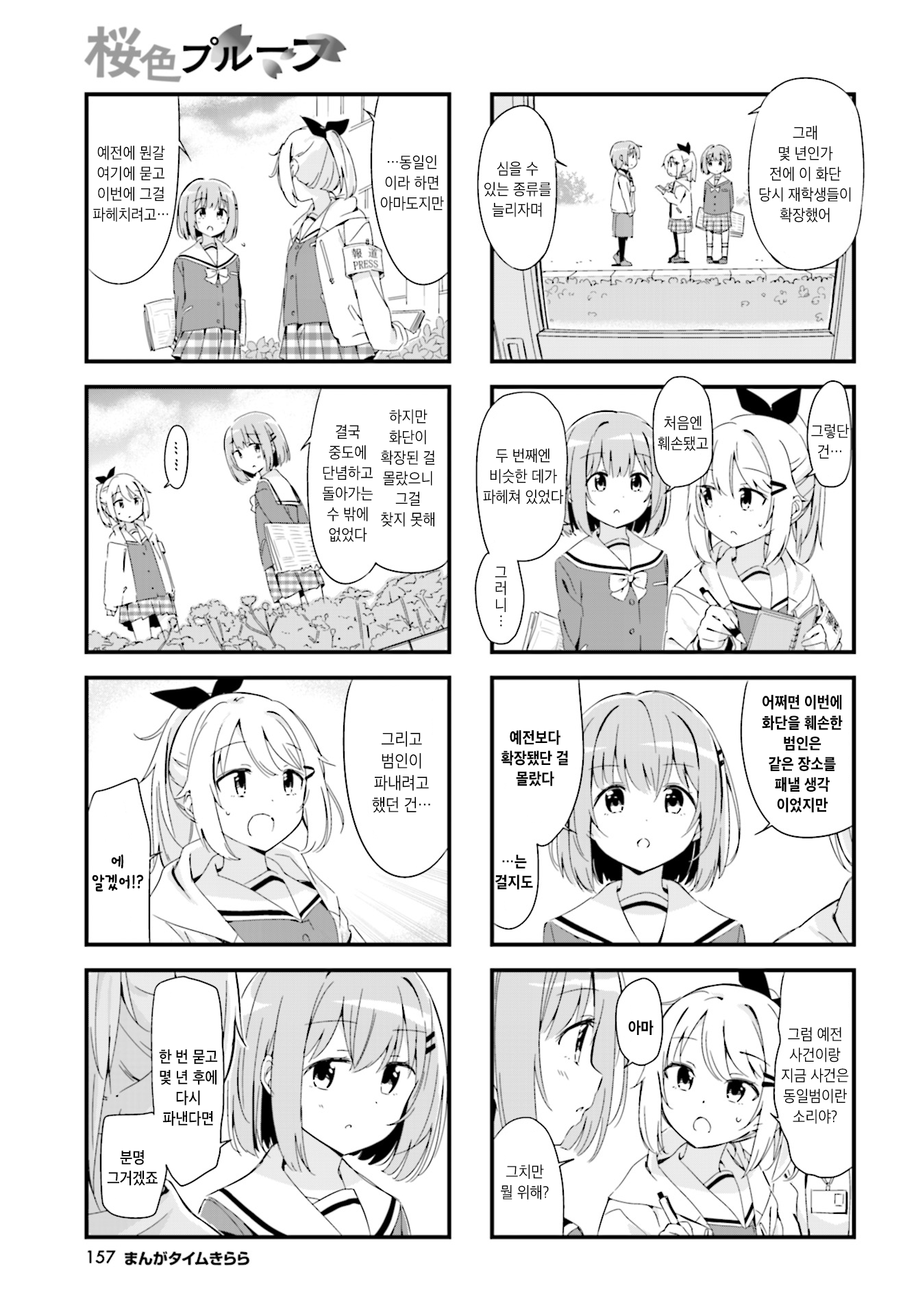 Sakura-iro proof Ch. 1 第9页