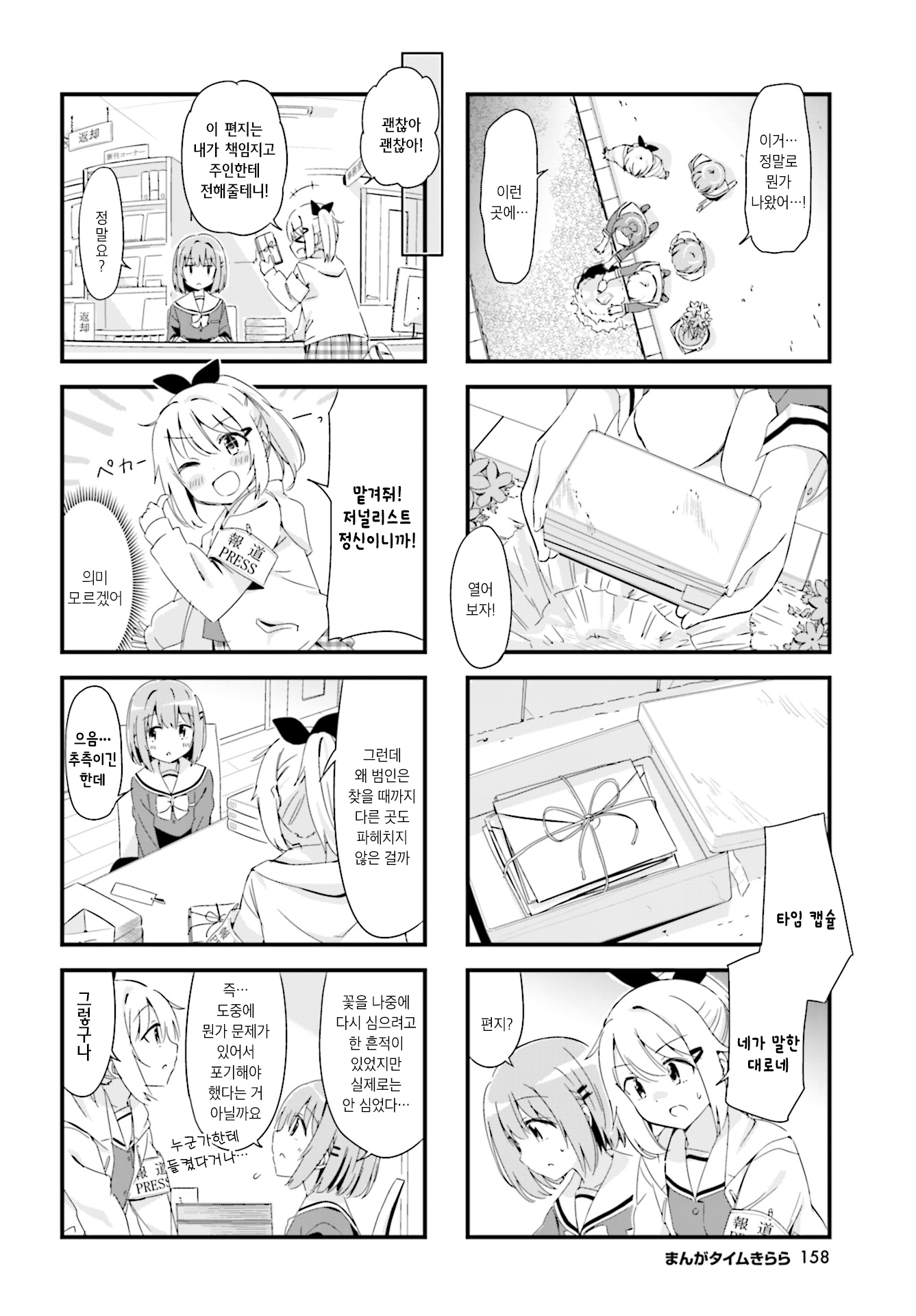 Sakura-iro proof Ch. 1 第10页