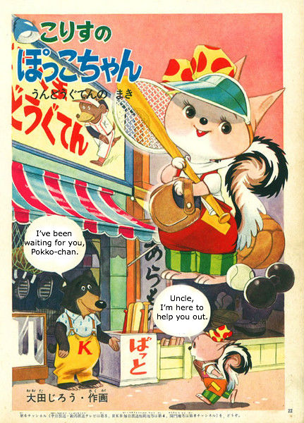 The Little Squirrel Pokko-chan at the Sporting Goods Shop 第1页