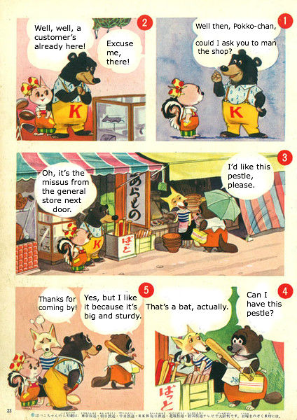 The Little Squirrel Pokko-chan at the Sporting Goods Shop 第2页