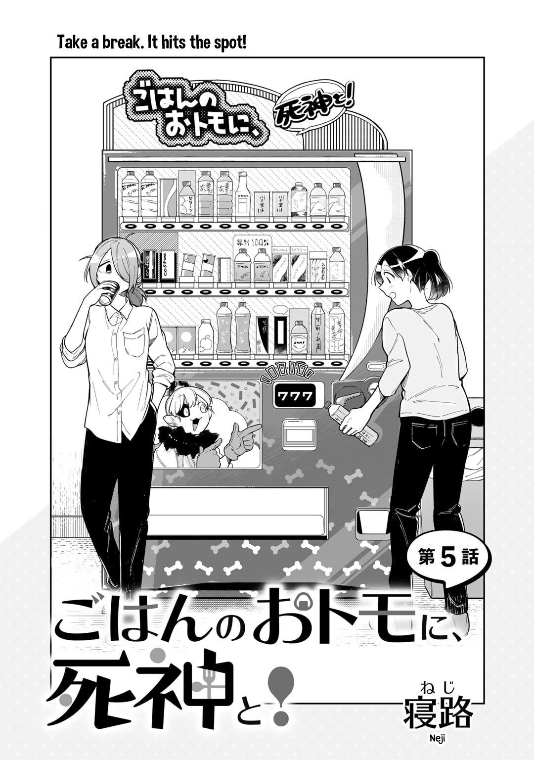Gohan No Otomo Ni, Shinigami To! Vol. 1 Ch. 5 第1页