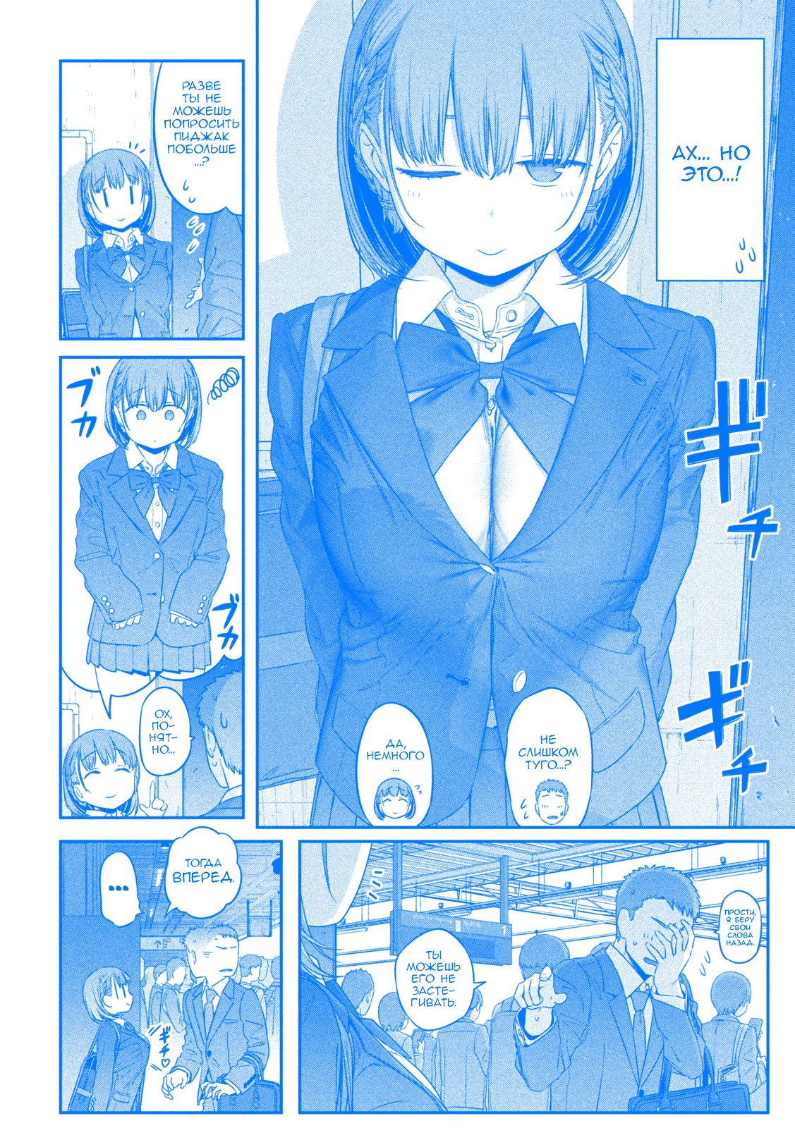 Getsuyoubi no Tawawa (Blue) (Fan Colored) Ай-Чан, Часть 2 (Голубая) 第8页