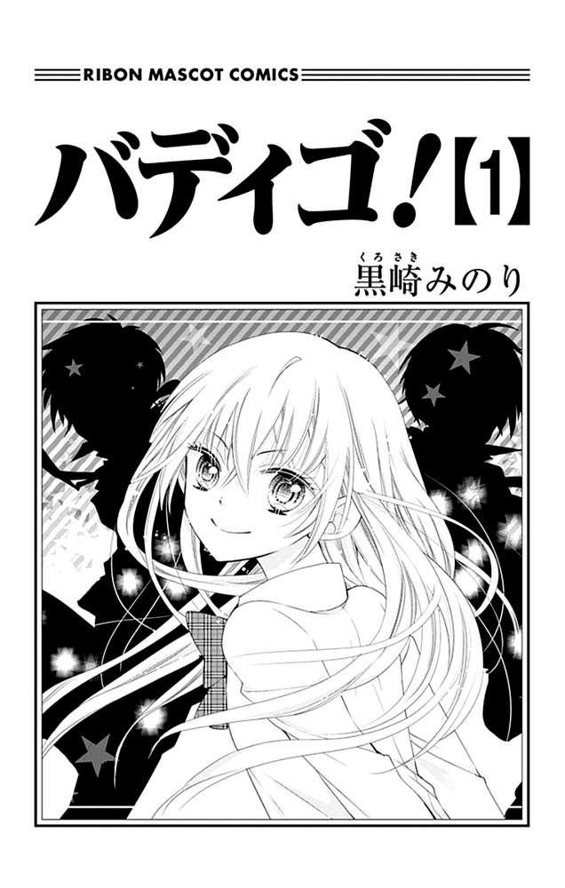 Buddy Go! 第3页