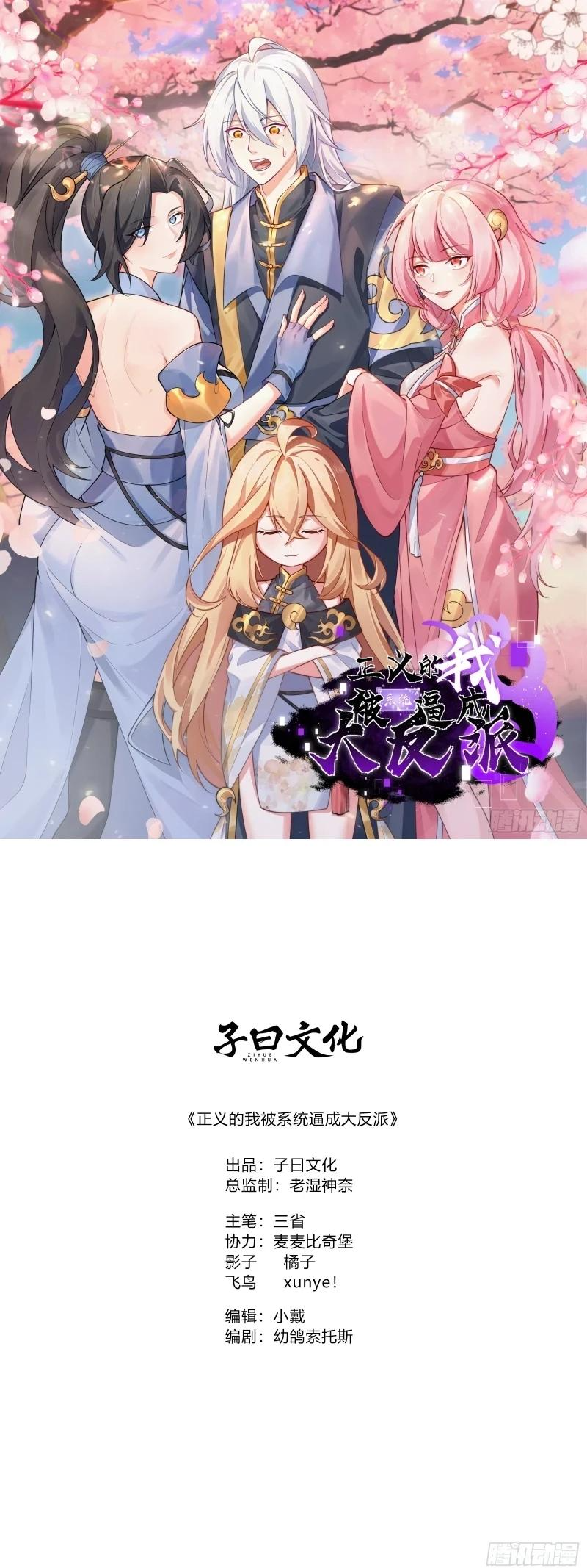 I Was Forced by the System to Become a Villain Ch. 2 第1页