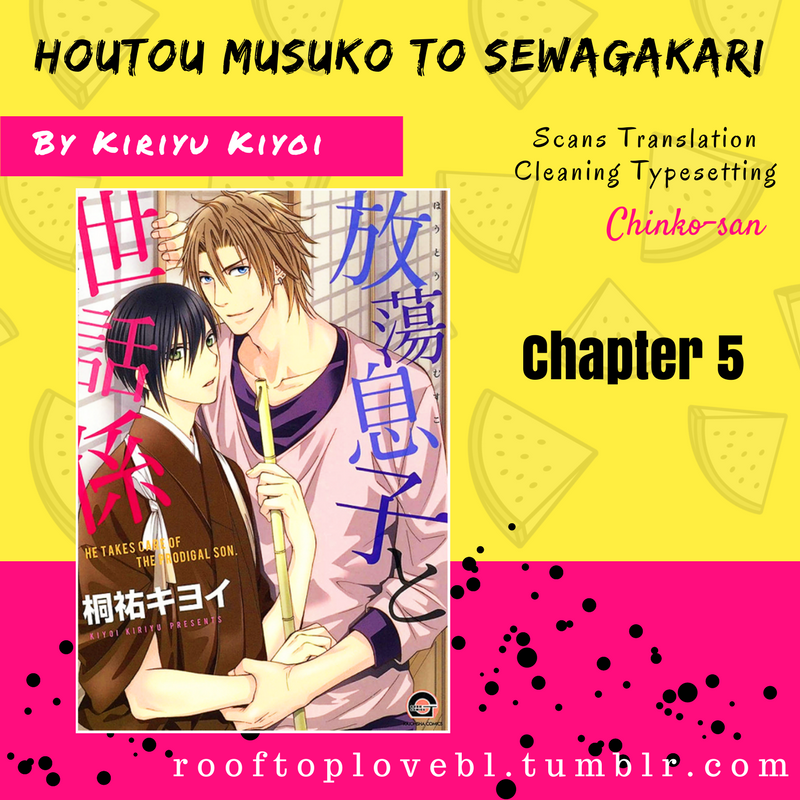 Houtou Musuko to Sewagakari Vol. 1 Ch. 5 第1页