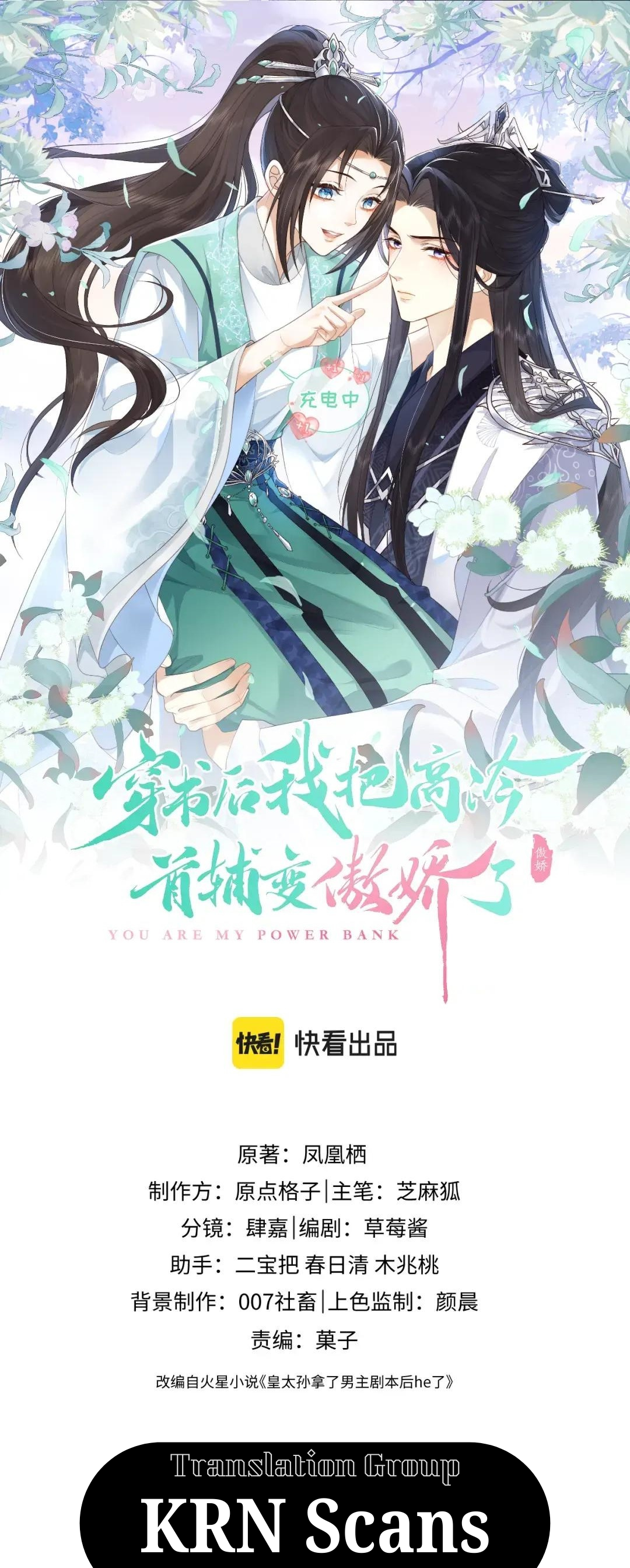 After Transmigration, I Turned an Icy Chief to Become Tsundere Ch. 3 第1页