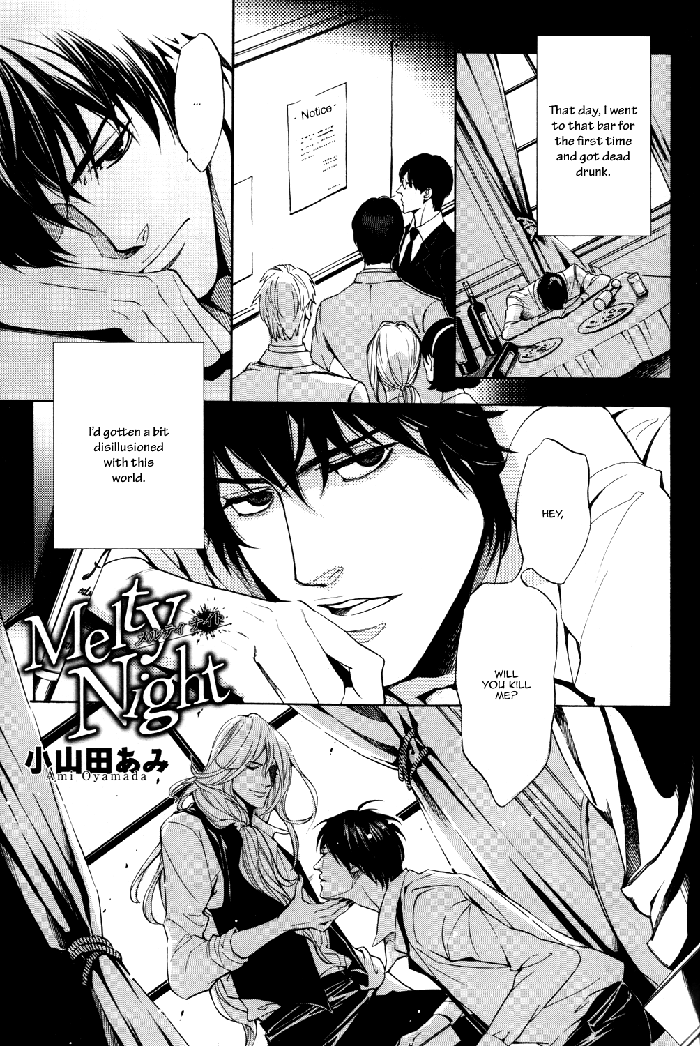 Melty Night 第4页