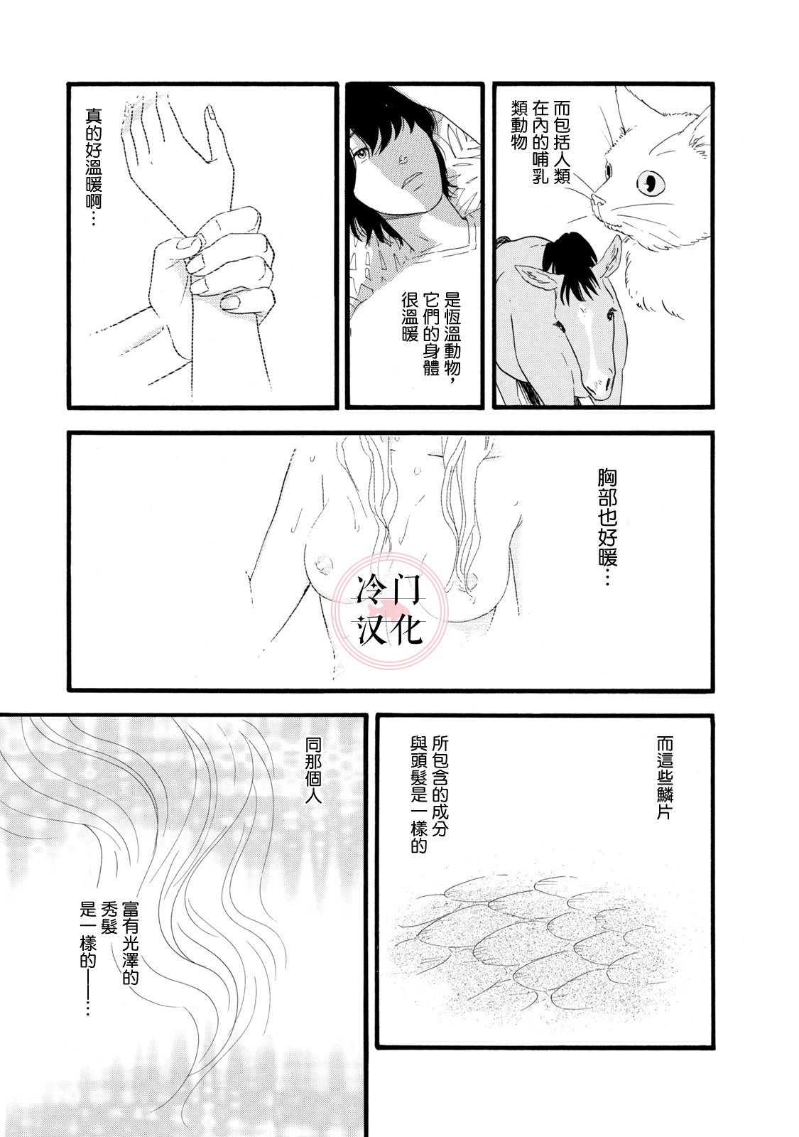 The Diary About Ayame's Easygoing and Aggressive Days 第3页