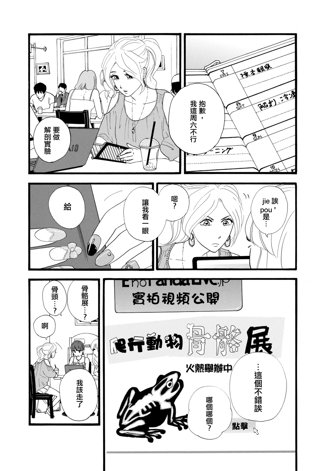 The Diary About Ayame's Easygoing and Aggressive Days 第5页