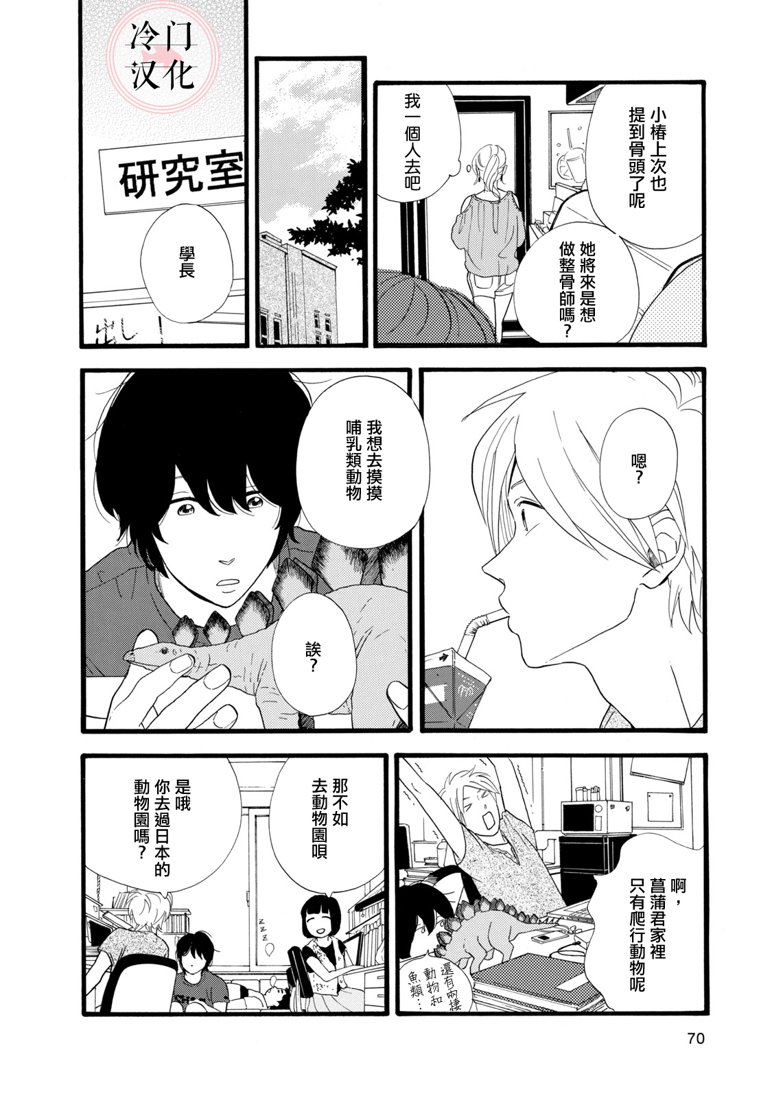 The Diary About Ayame's Easygoing and Aggressive Days 第6页