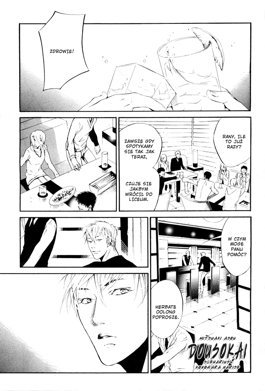Dousokai 第2页