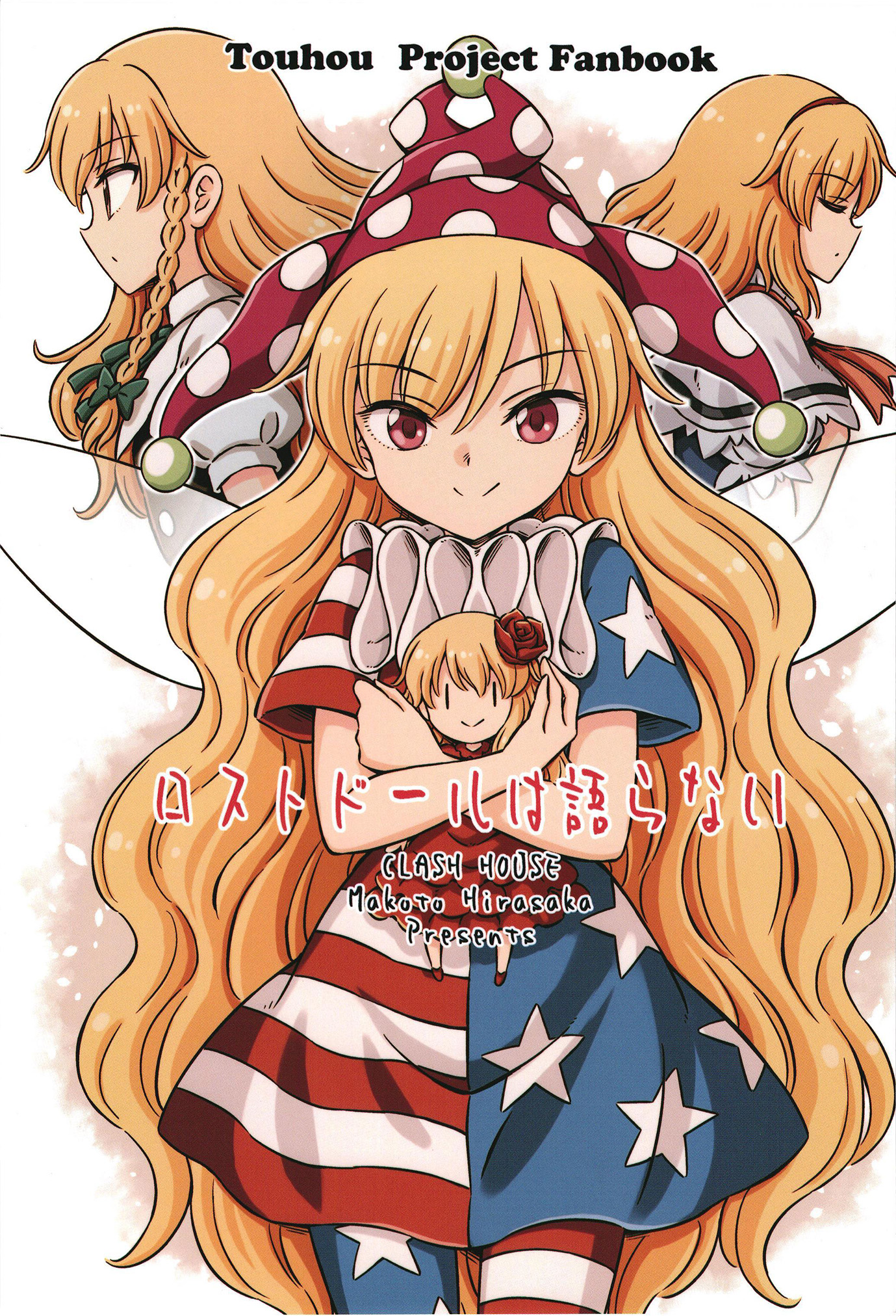Touhou - The Lost Doll Will Not Speak (Doujinshi) 第1页