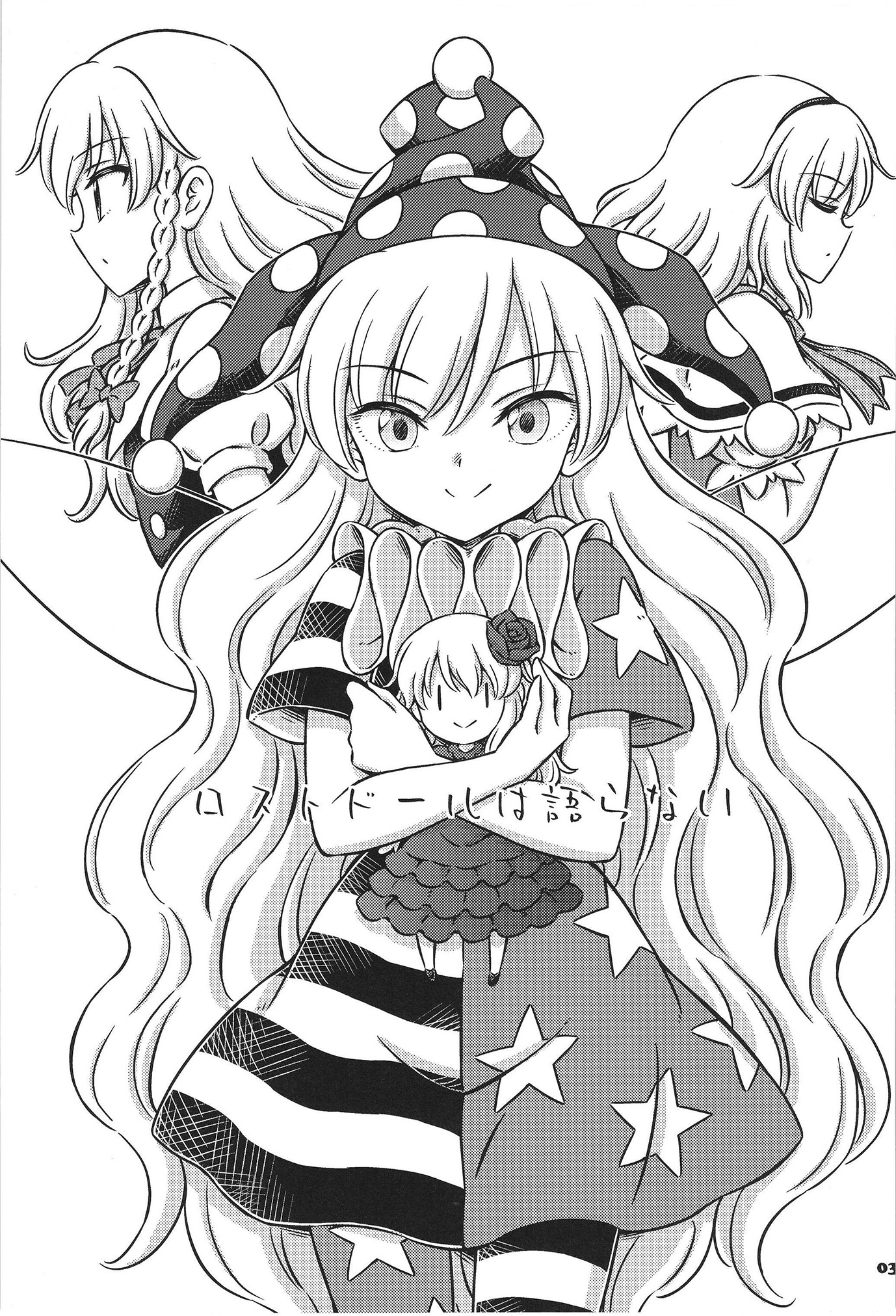 Touhou - The Lost Doll Will Not Speak (Doujinshi) 第2页
